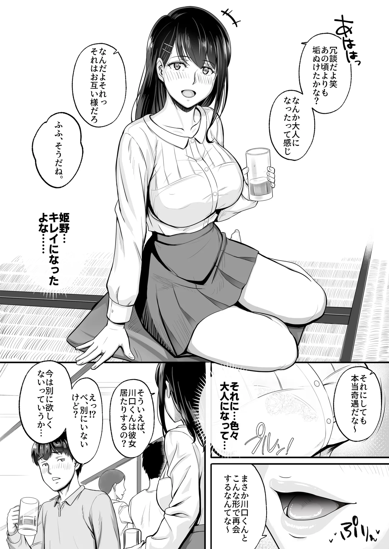 再会した初恋は、新歓の夜に散る。 - page3