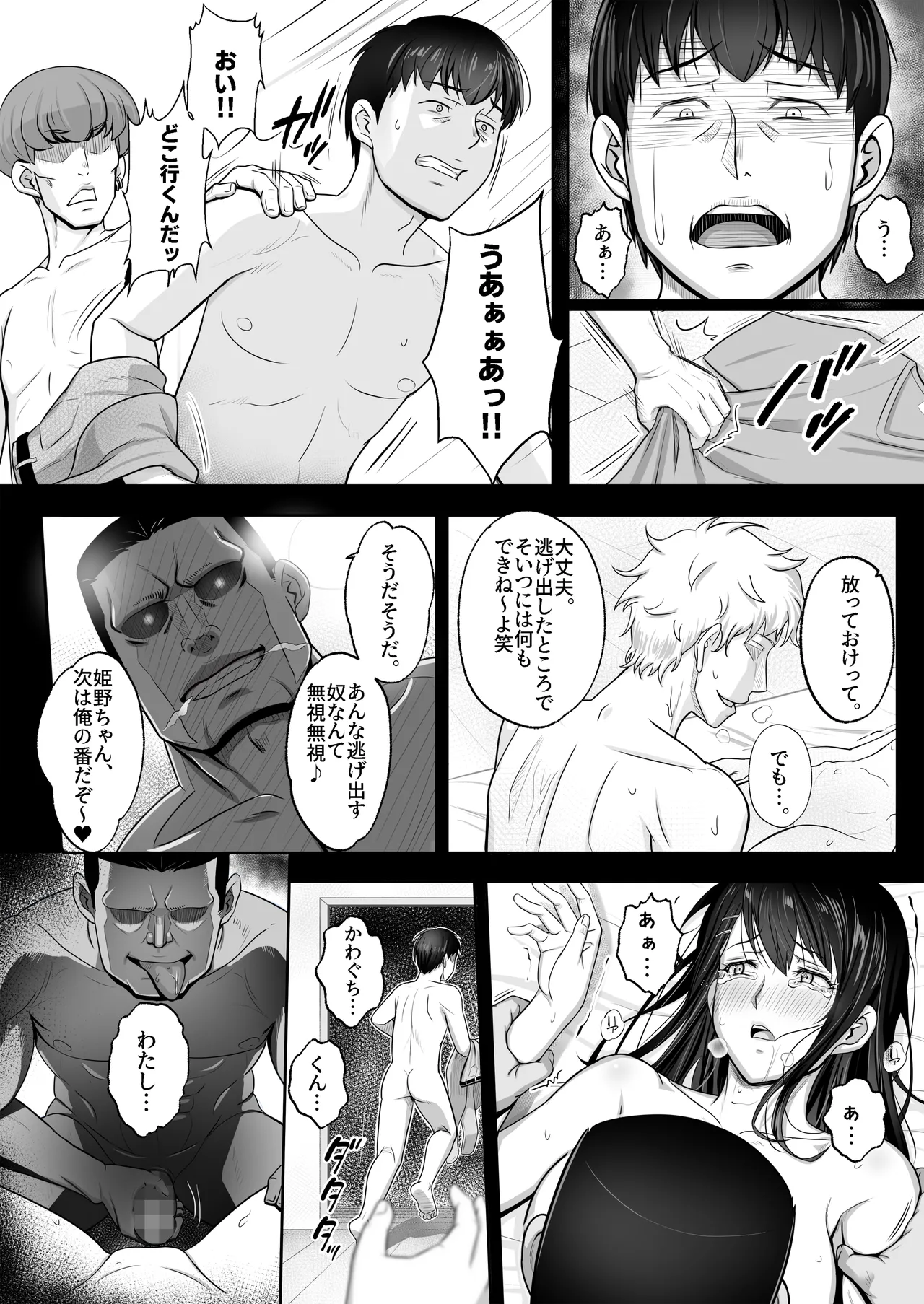 再会した初恋は、新歓の夜に散る。 - page34