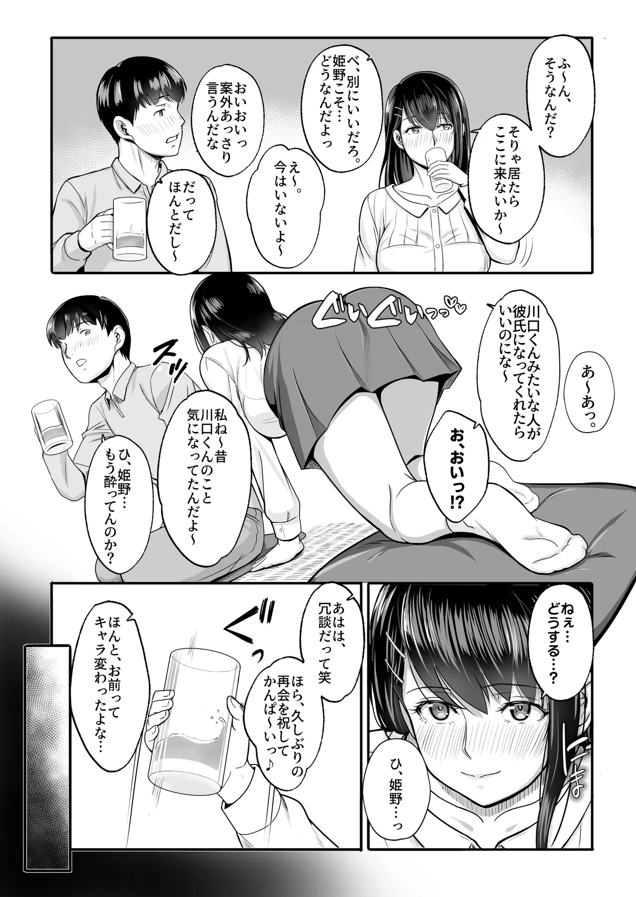 再会した初恋は、新歓の夜に散る。 - page4