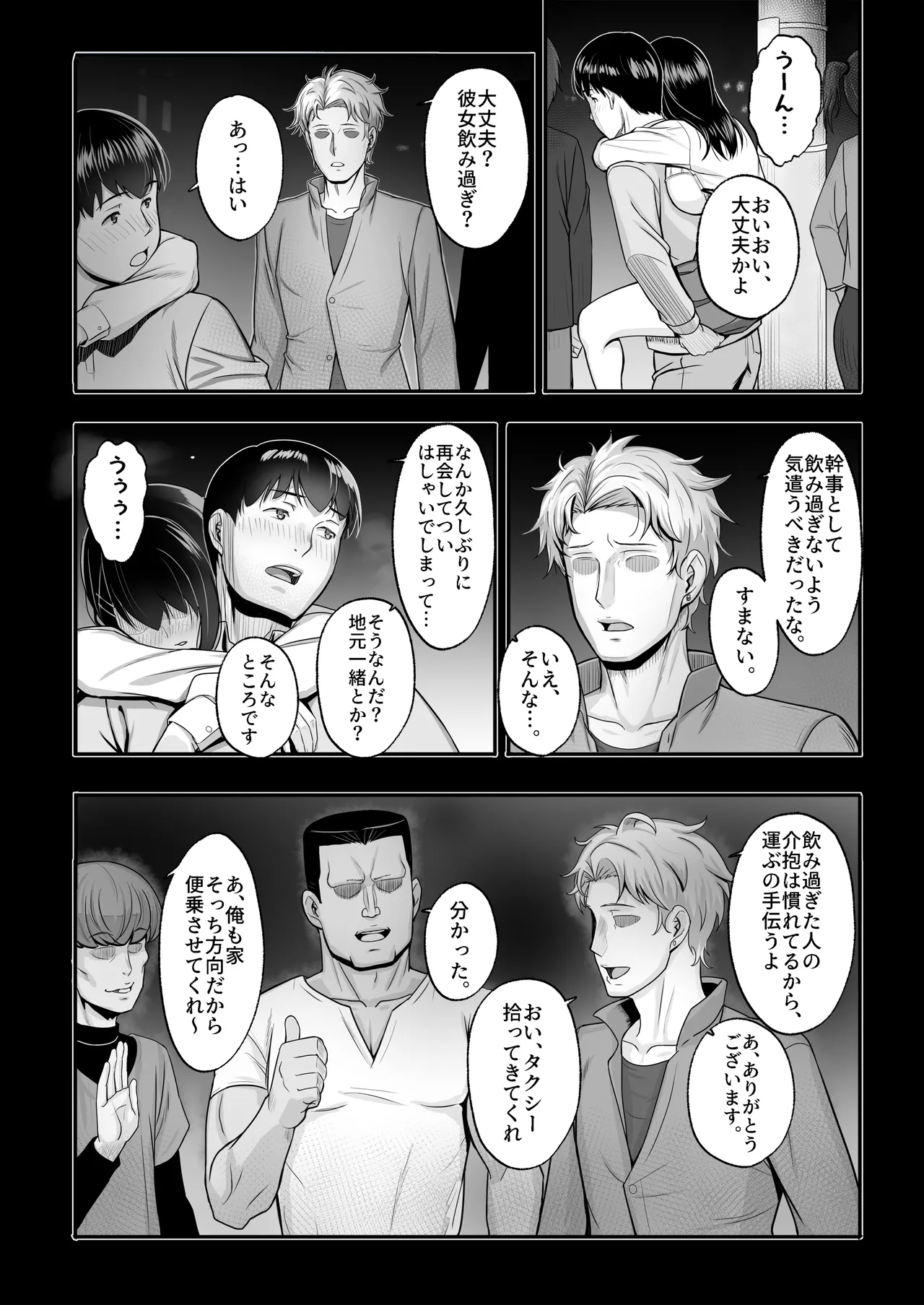 再会した初恋は、新歓の夜に散る。 - page5