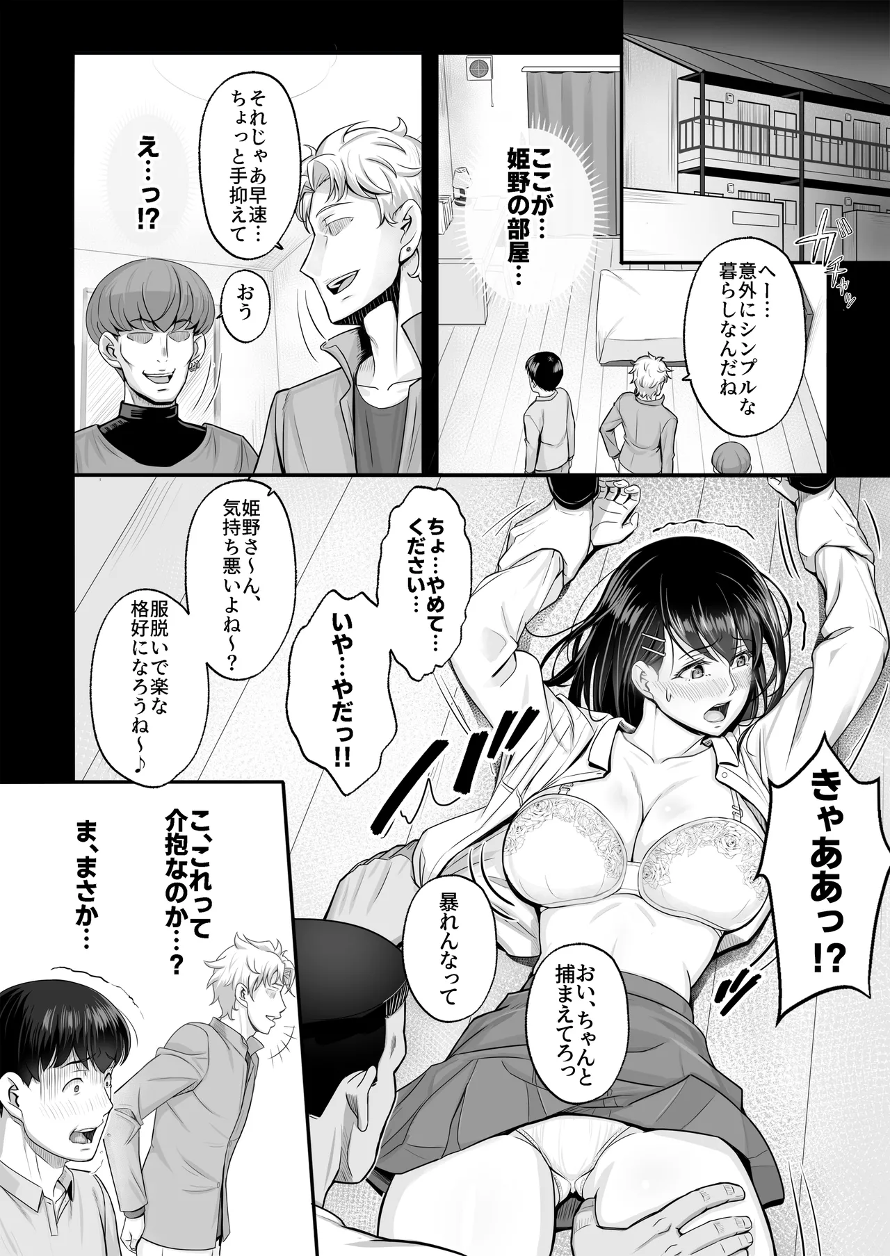 再会した初恋は、新歓の夜に散る。 - page6
