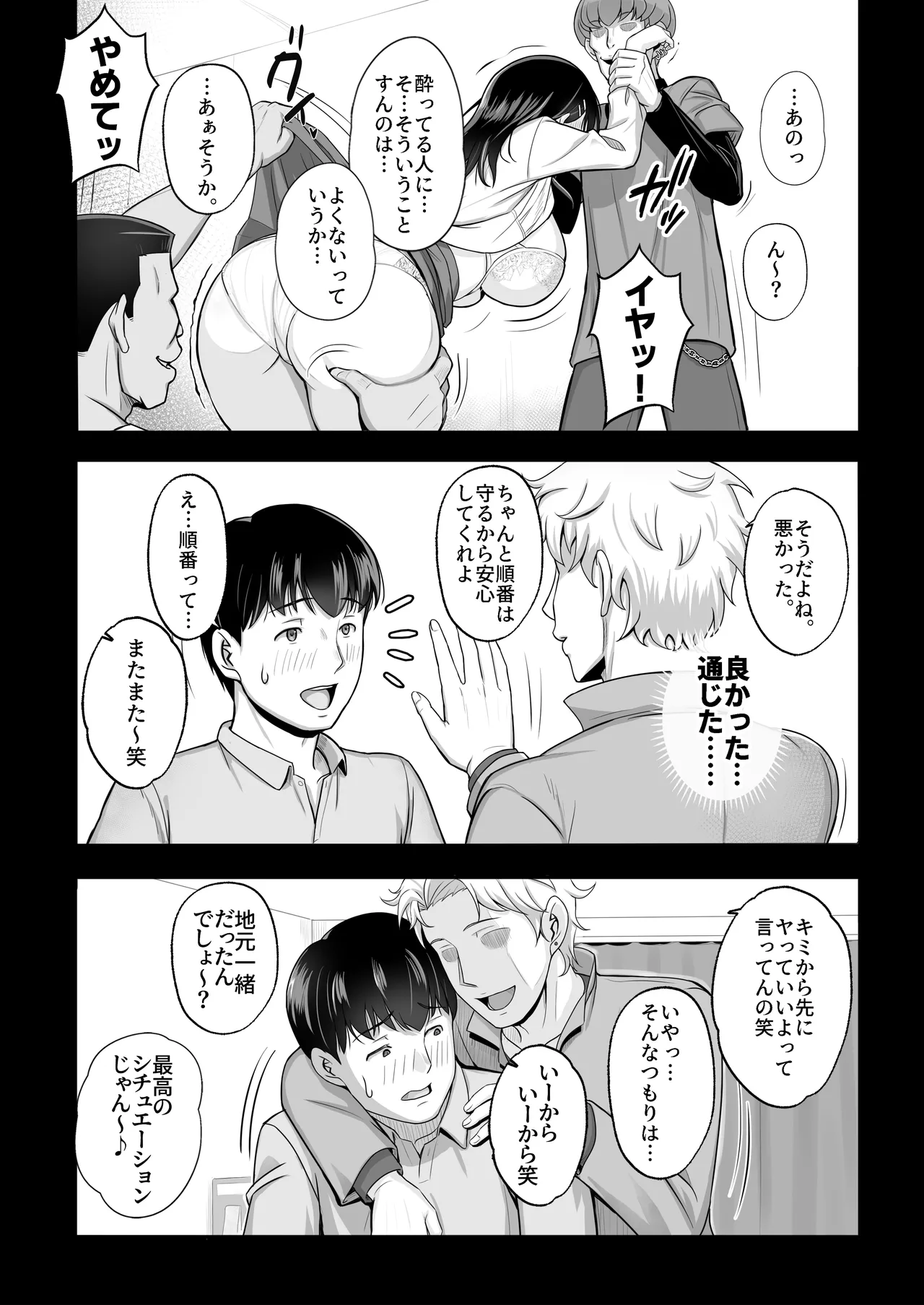 再会した初恋は、新歓の夜に散る。 - page7