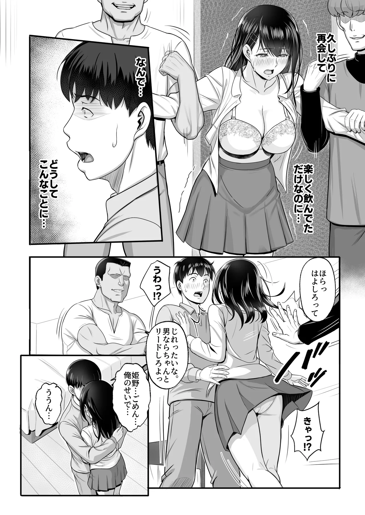再会した初恋は、新歓の夜に散る。 - page8