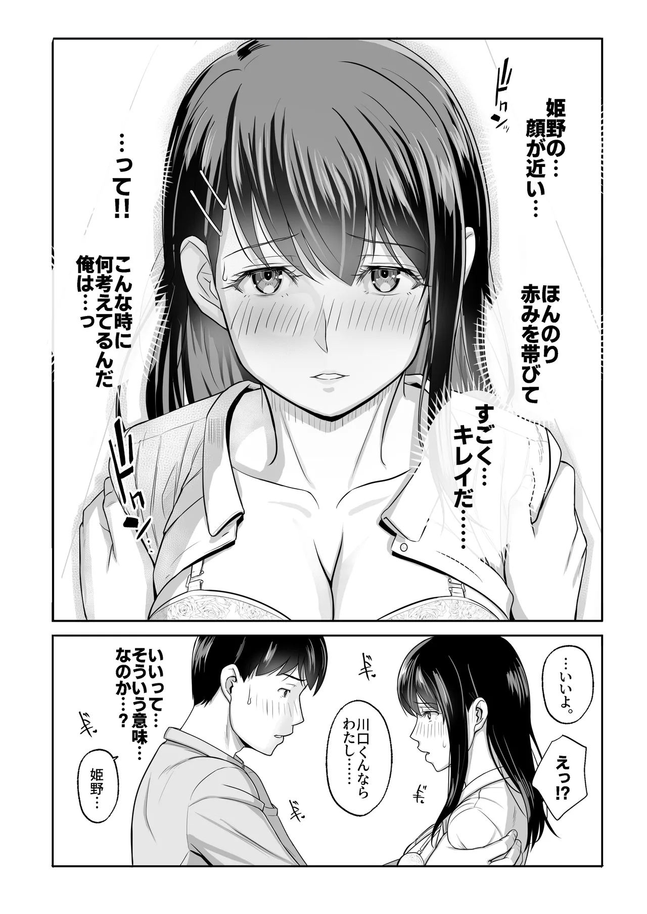 再会した初恋は、新歓の夜に散る。 - page9