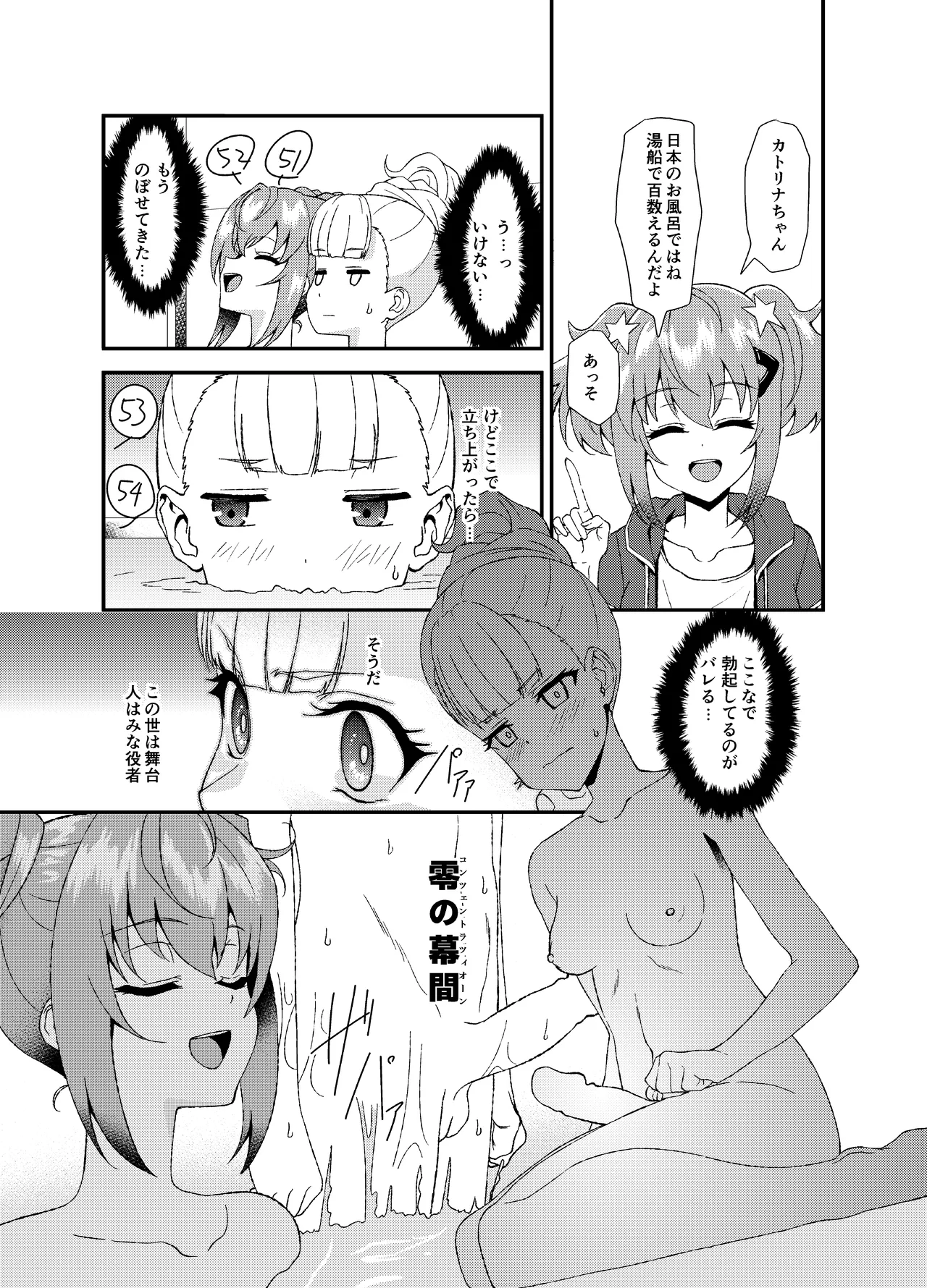 ふたなりワールドダイスター - page2