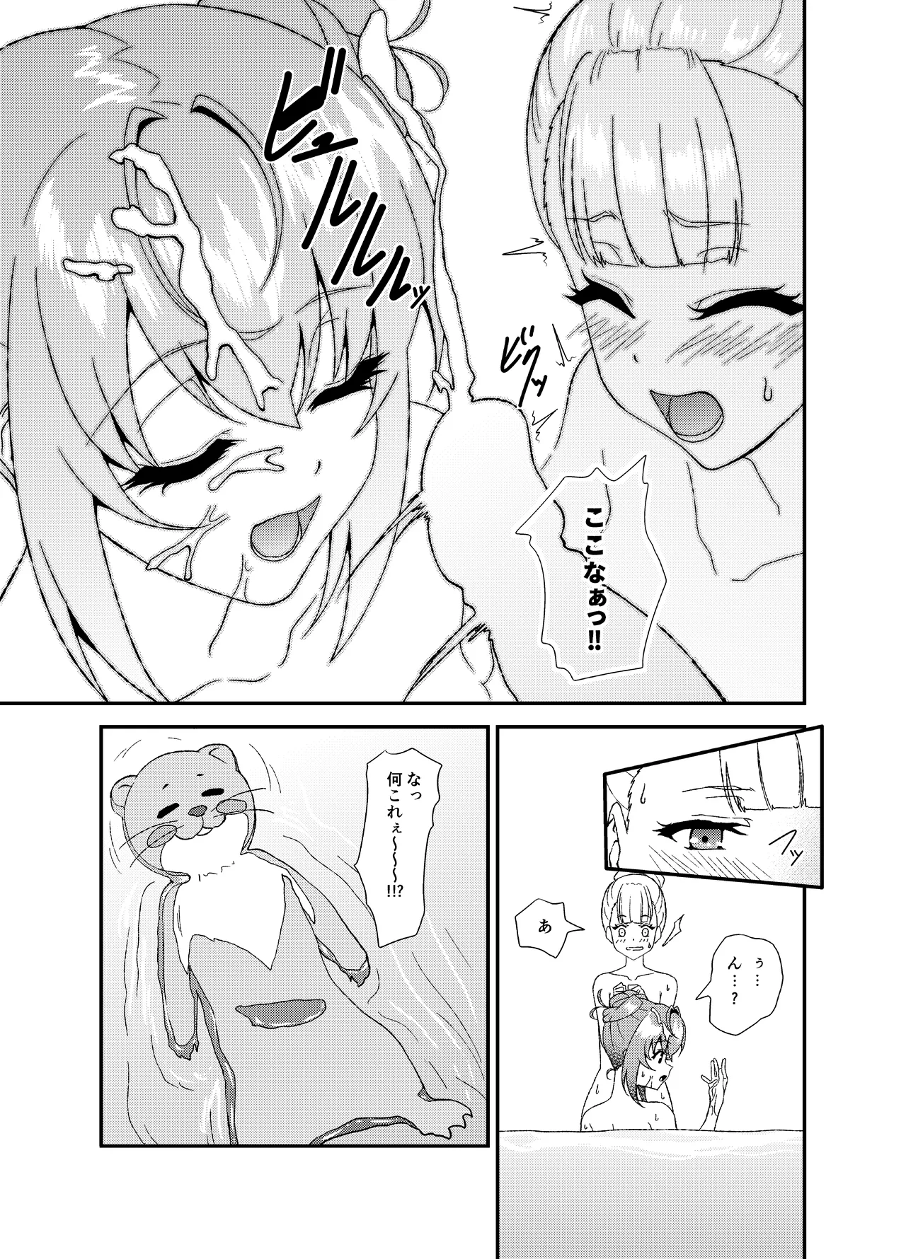 ふたなりワールドダイスター - page4