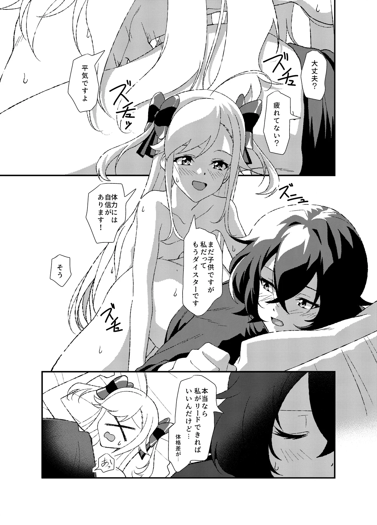 ふたなりワールドダイスター - page40