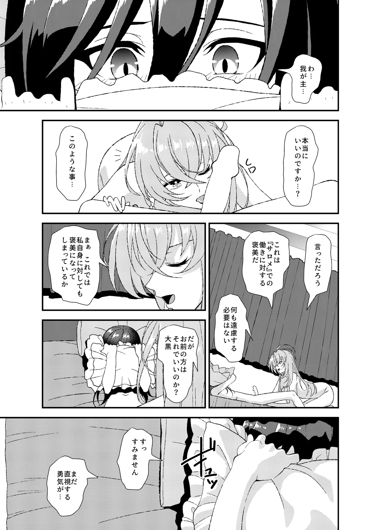 ふたなりワールドダイスター - page48
