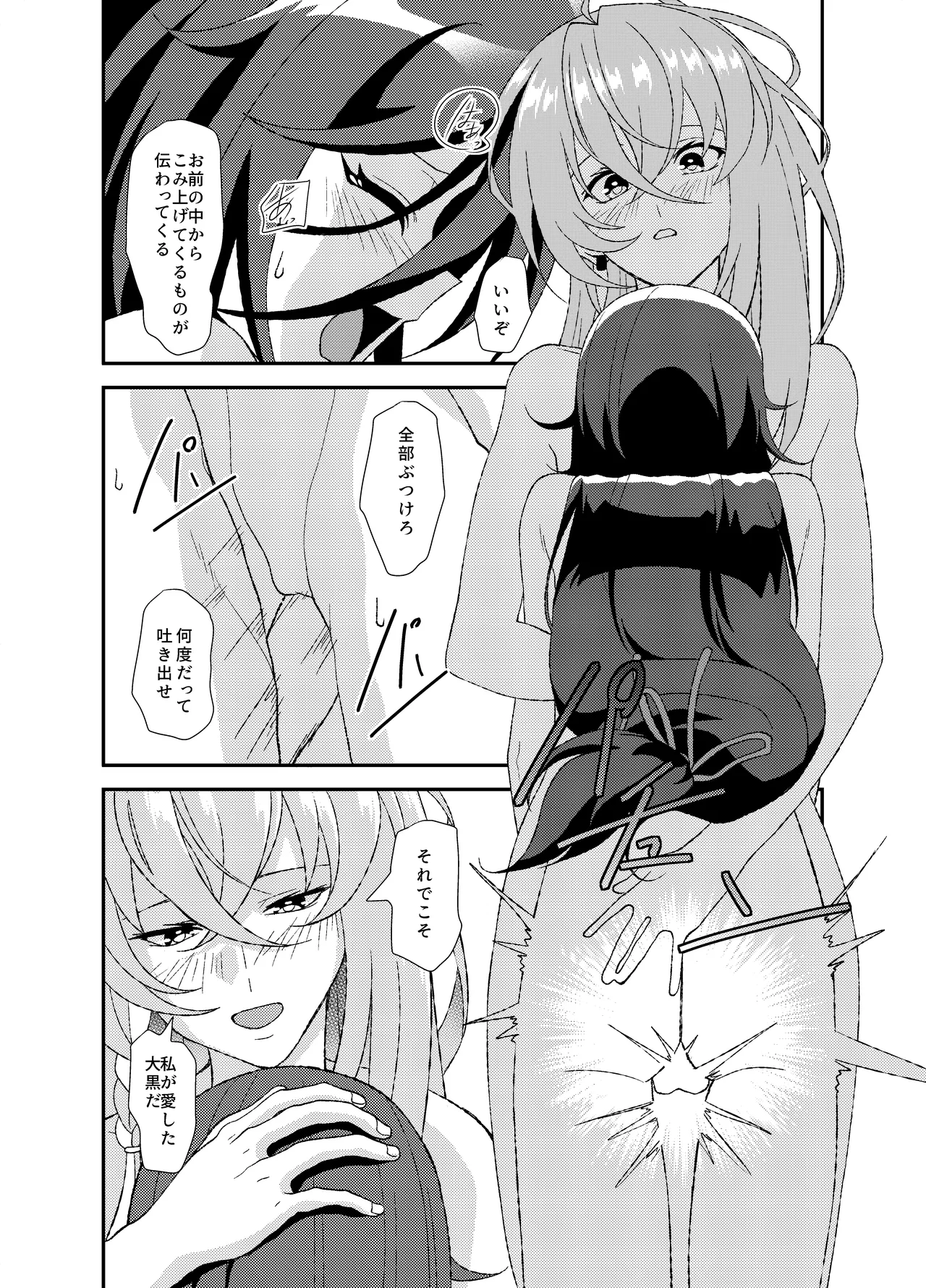 ふたなりワールドダイスター - page51