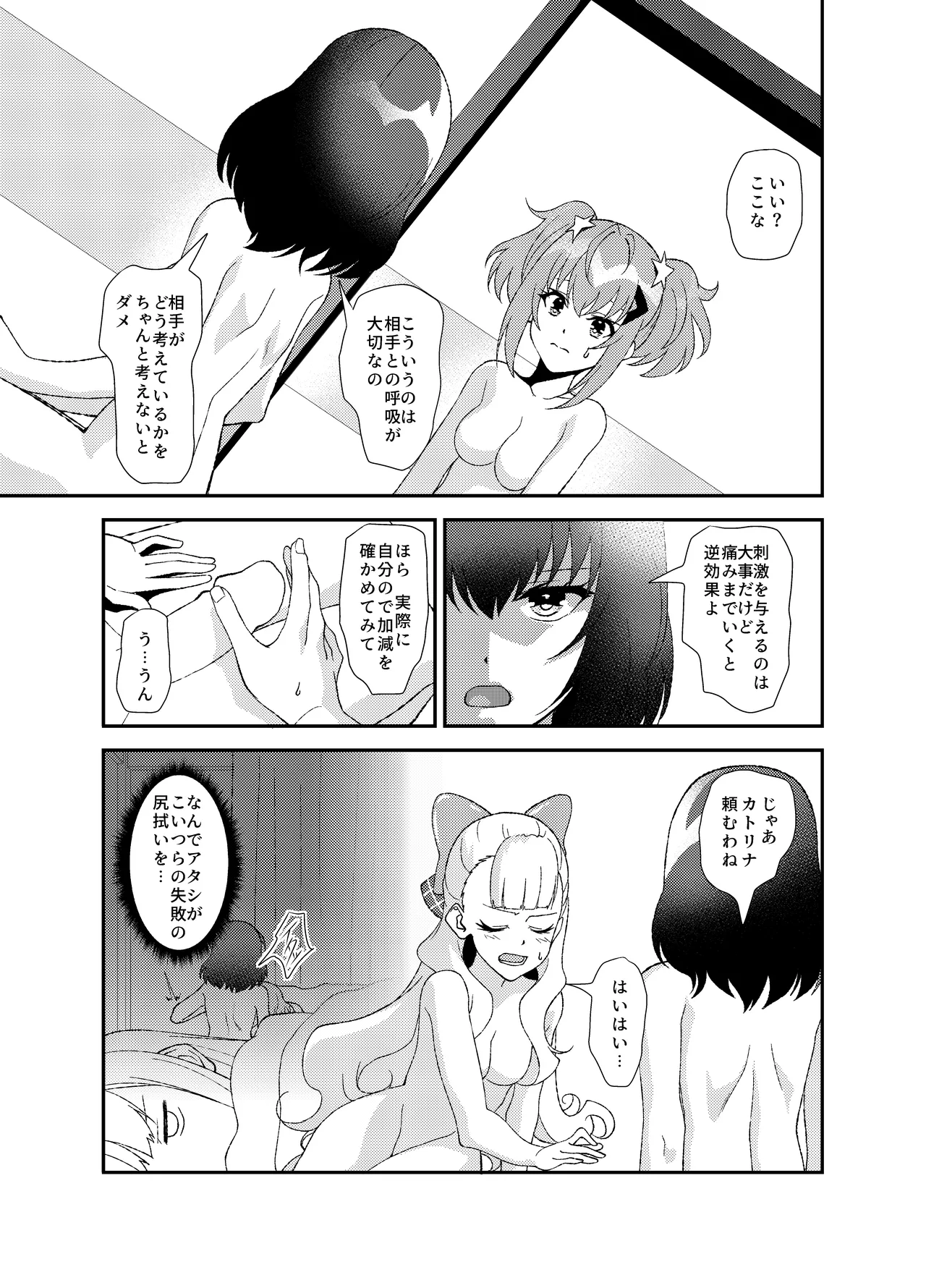 ふたなりワールドダイスター - page56
