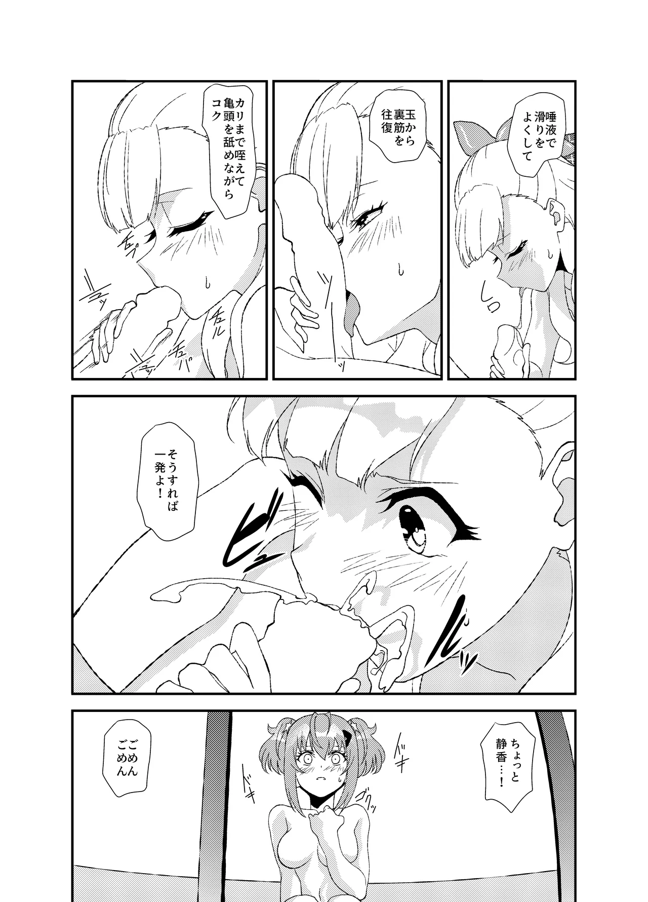 ふたなりワールドダイスター - page57