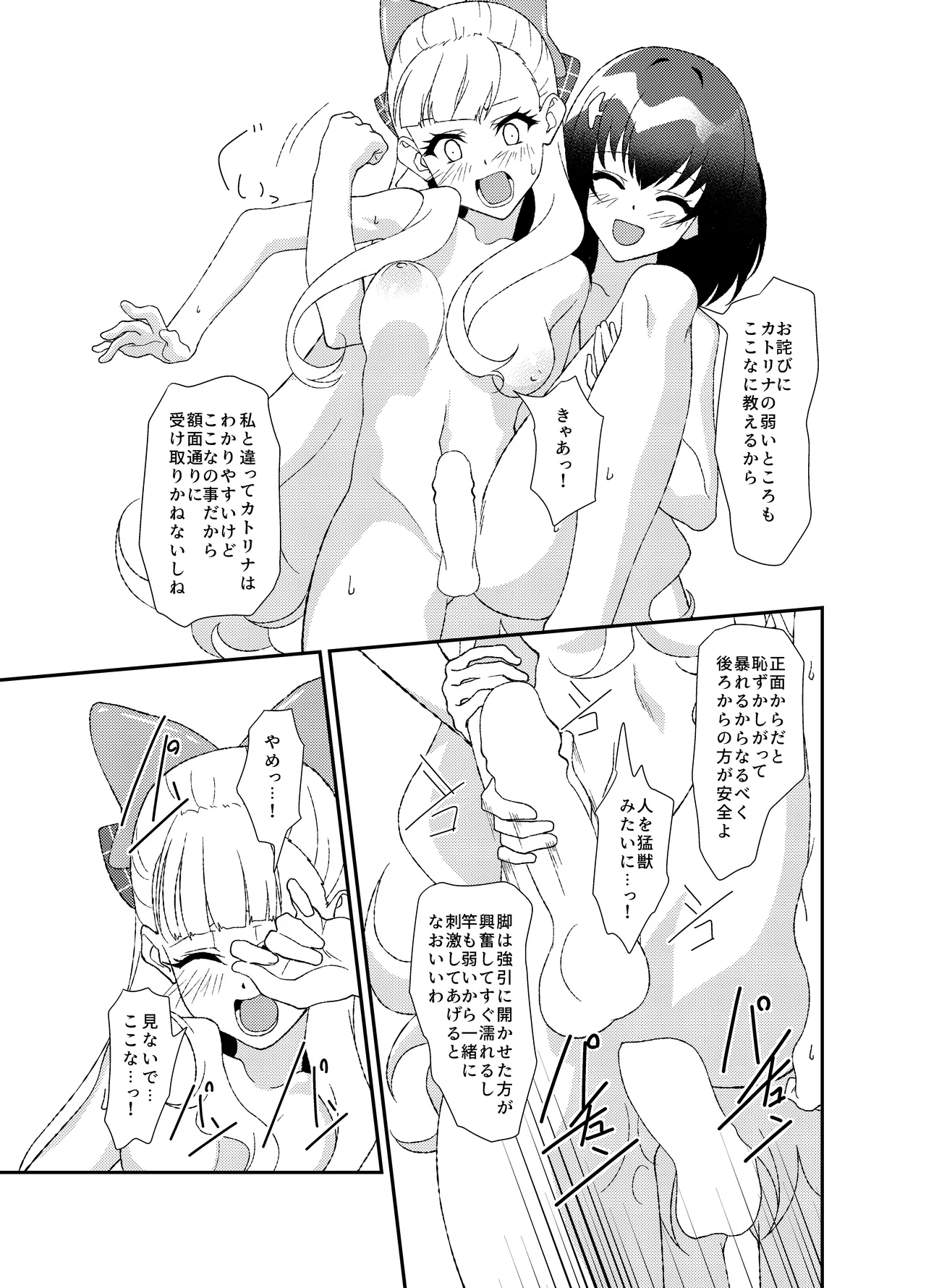 ふたなりワールドダイスター - page58