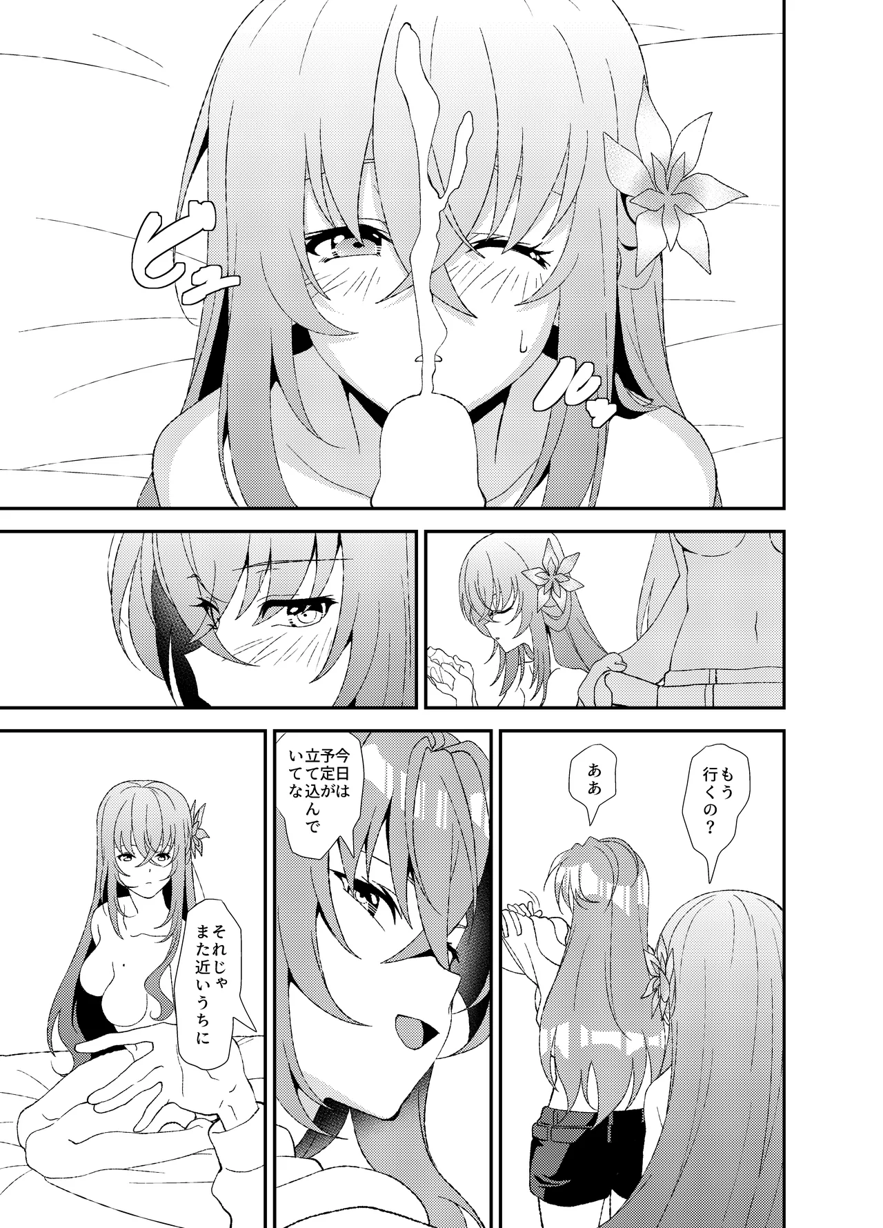 ふたなりワールドダイスター - page64