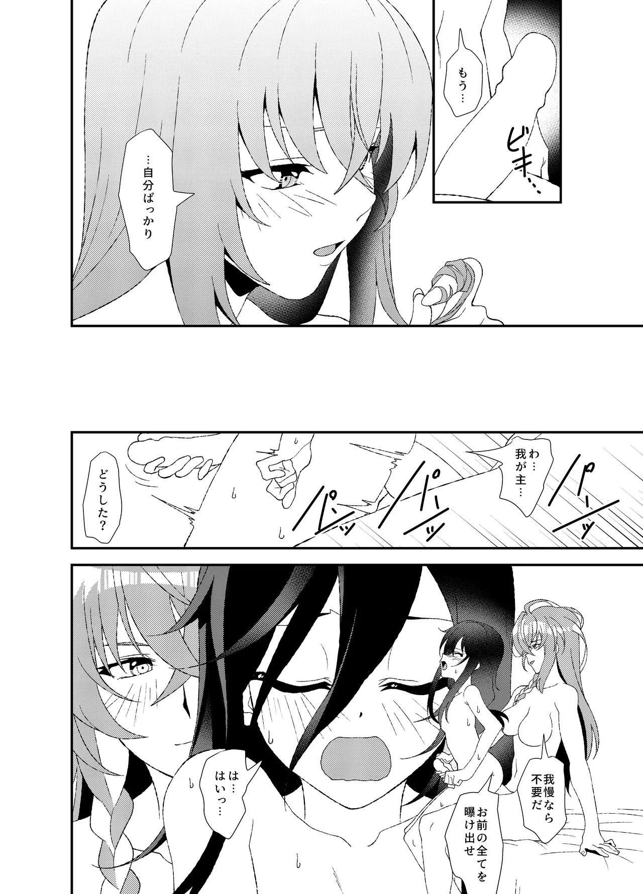 ふたなりワールドダイスター - page65