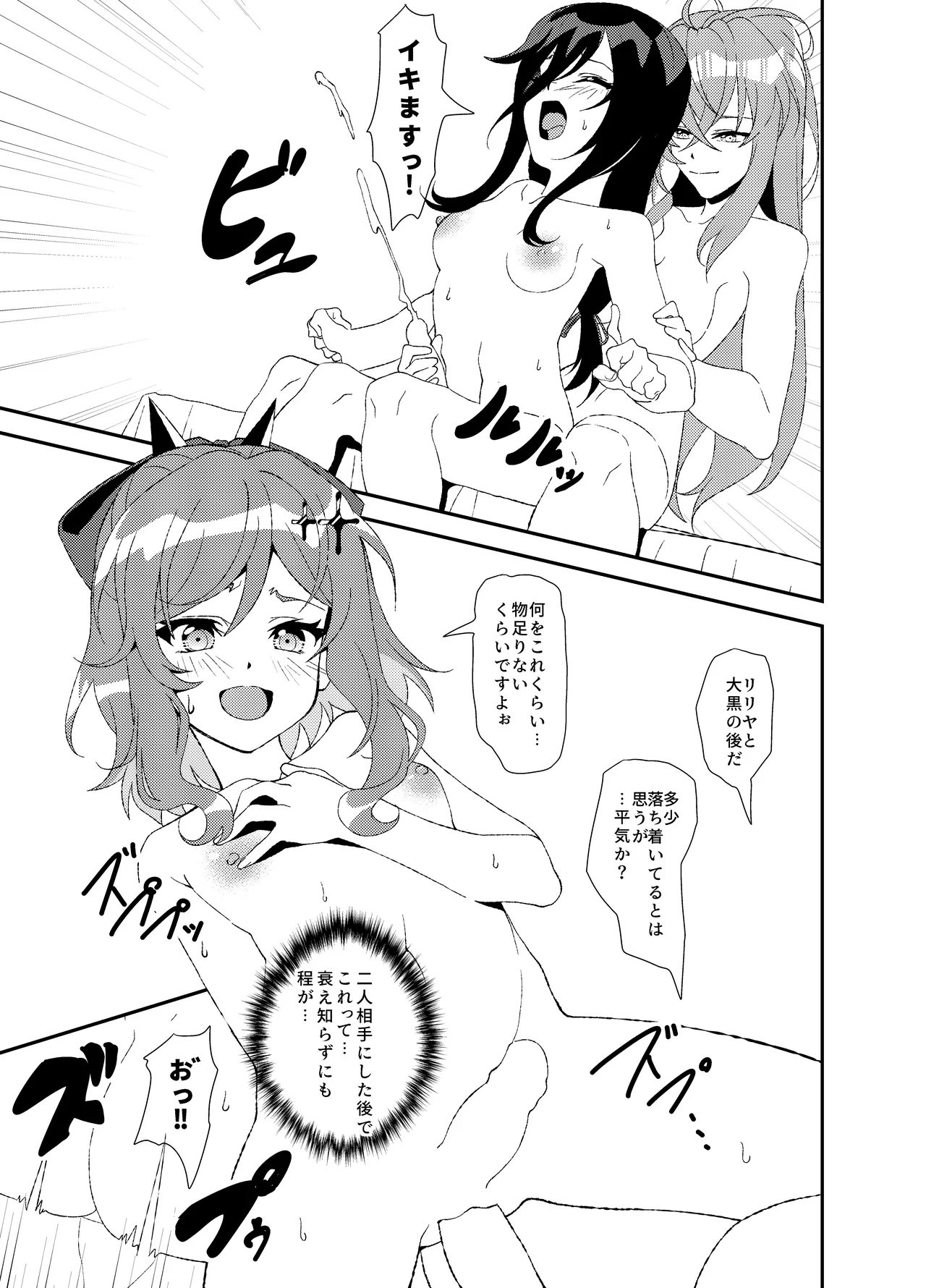 ふたなりワールドダイスター - page66