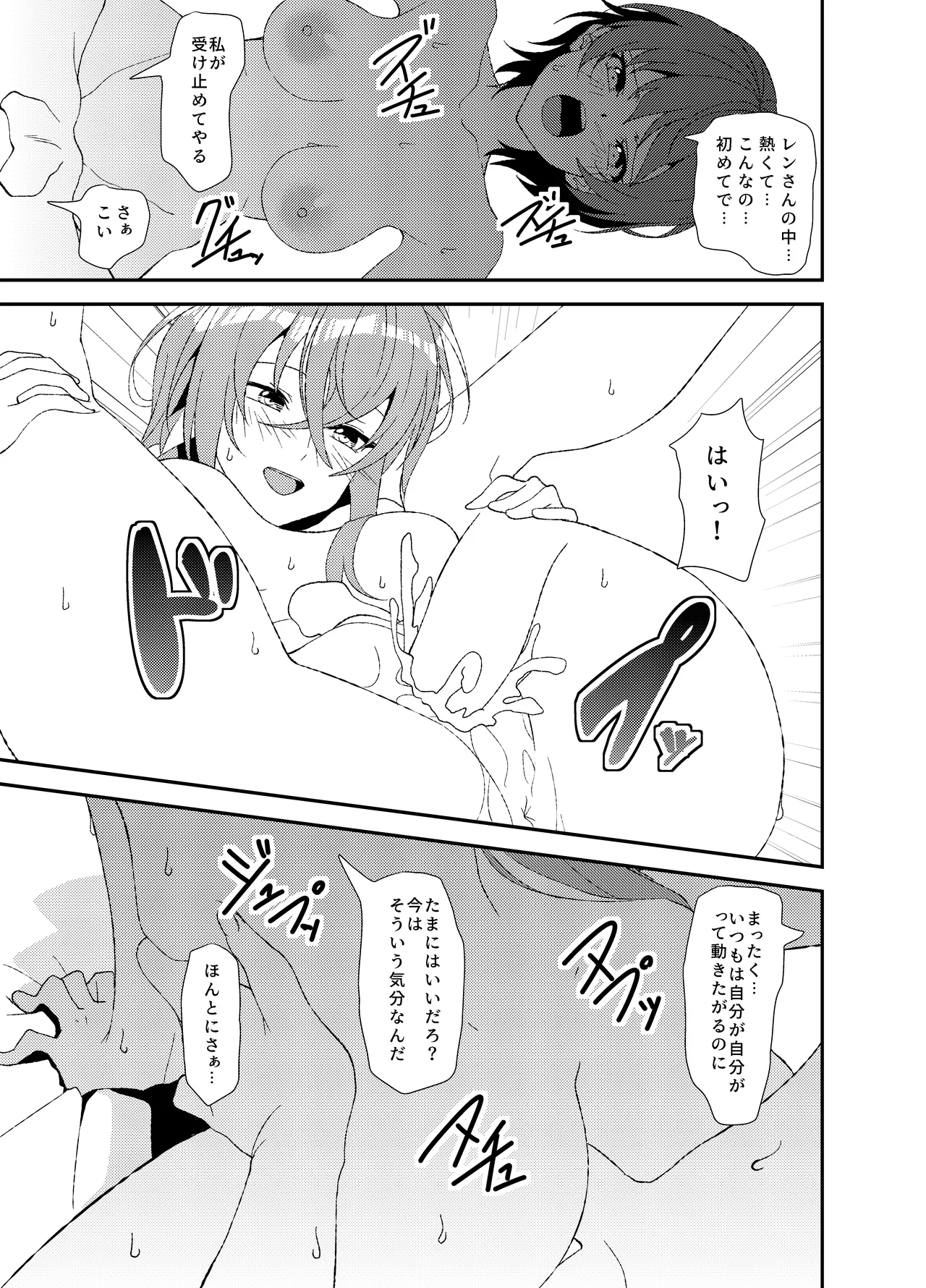 ふたなりワールドダイスター - page68