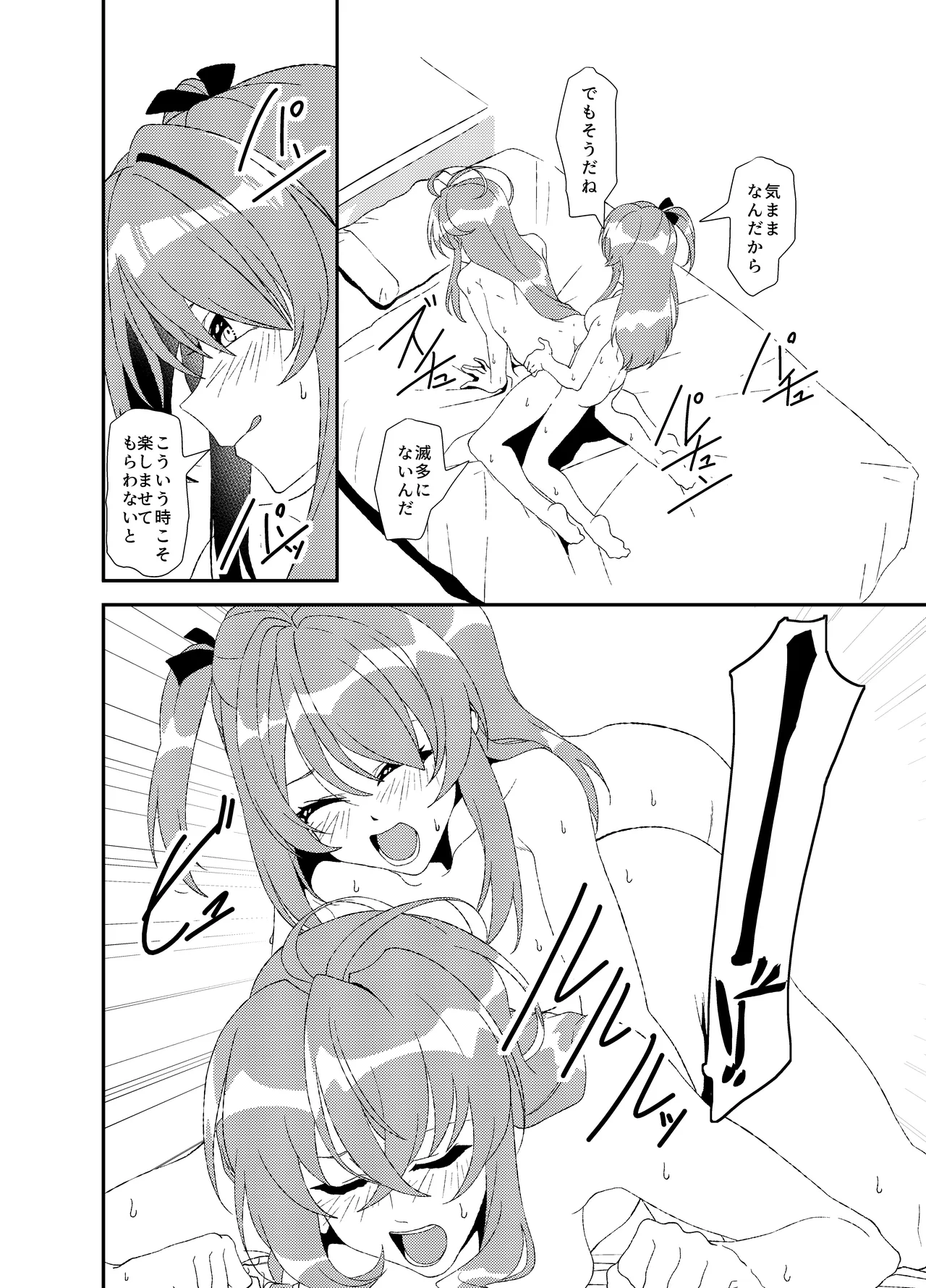 ふたなりワールドダイスター - page69