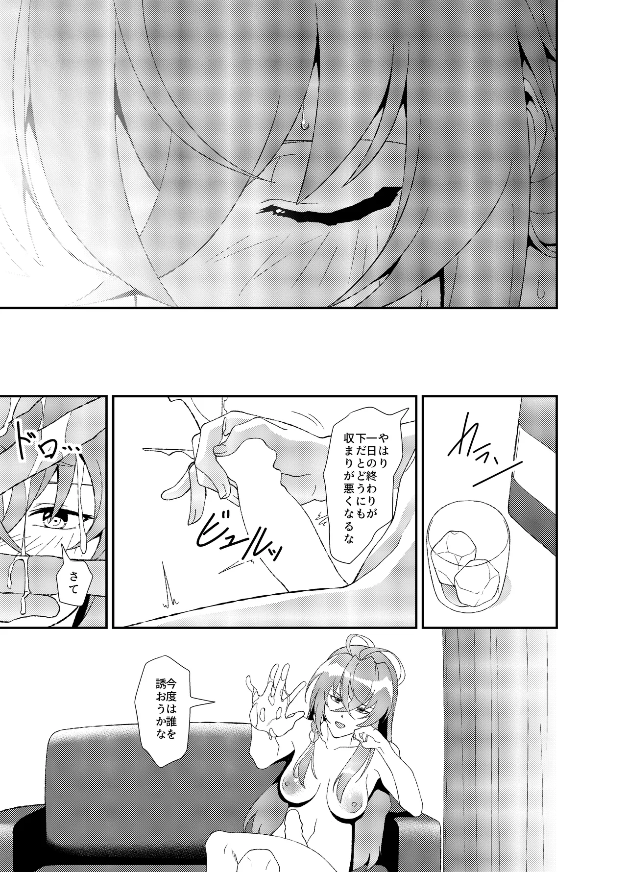 ふたなりワールドダイスター - page70