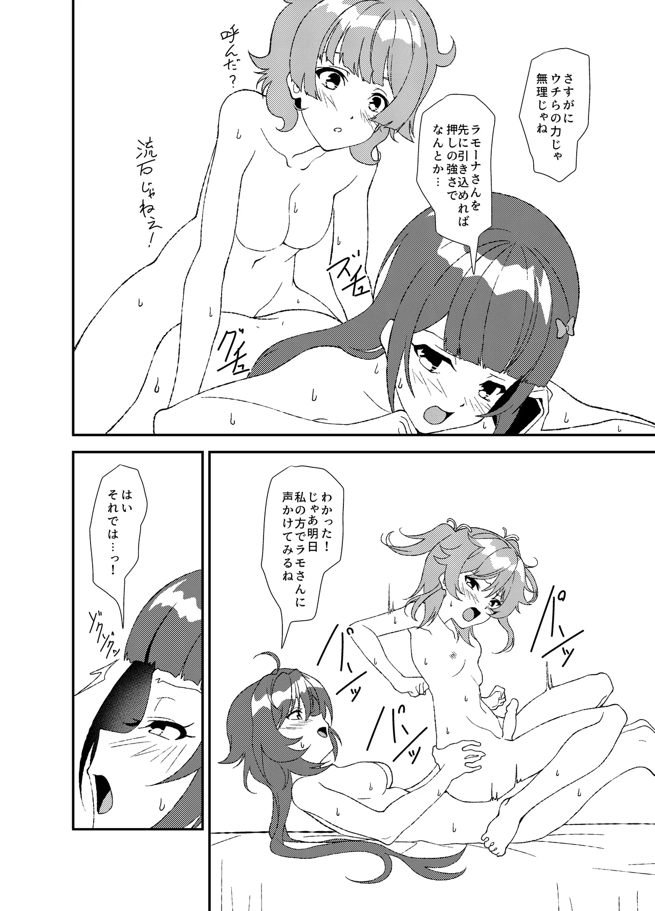 ふたなりワールドダイスター - page81