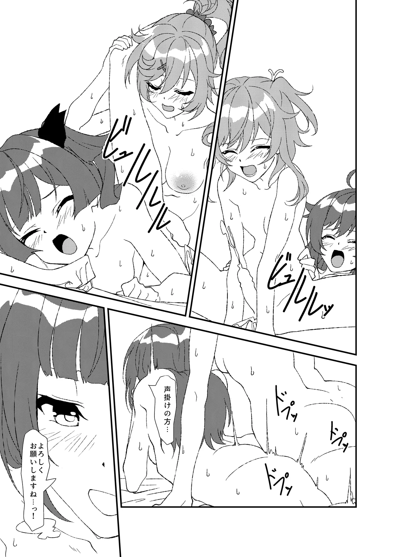 ふたなりワールドダイスター - page82