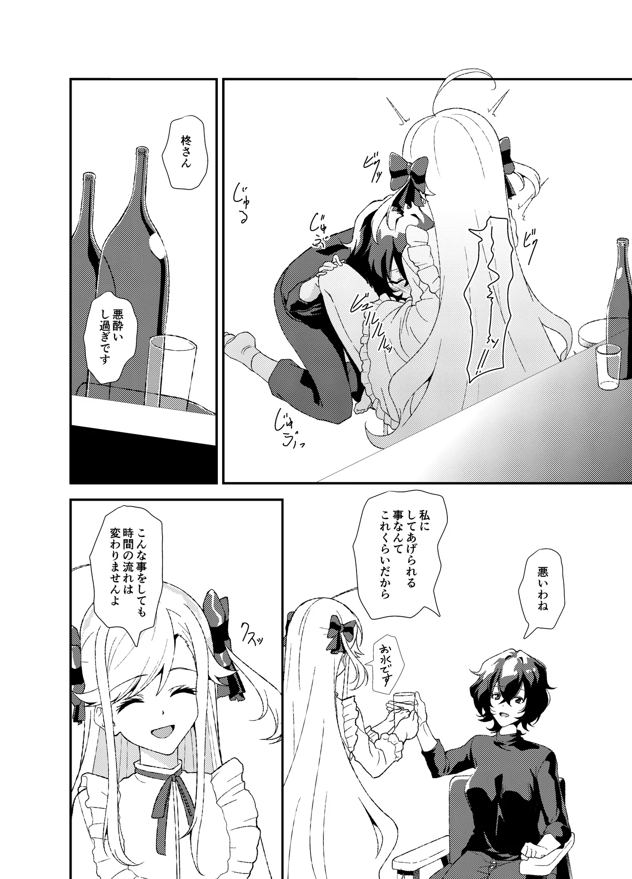 ふたなりワールドダイスター - page9