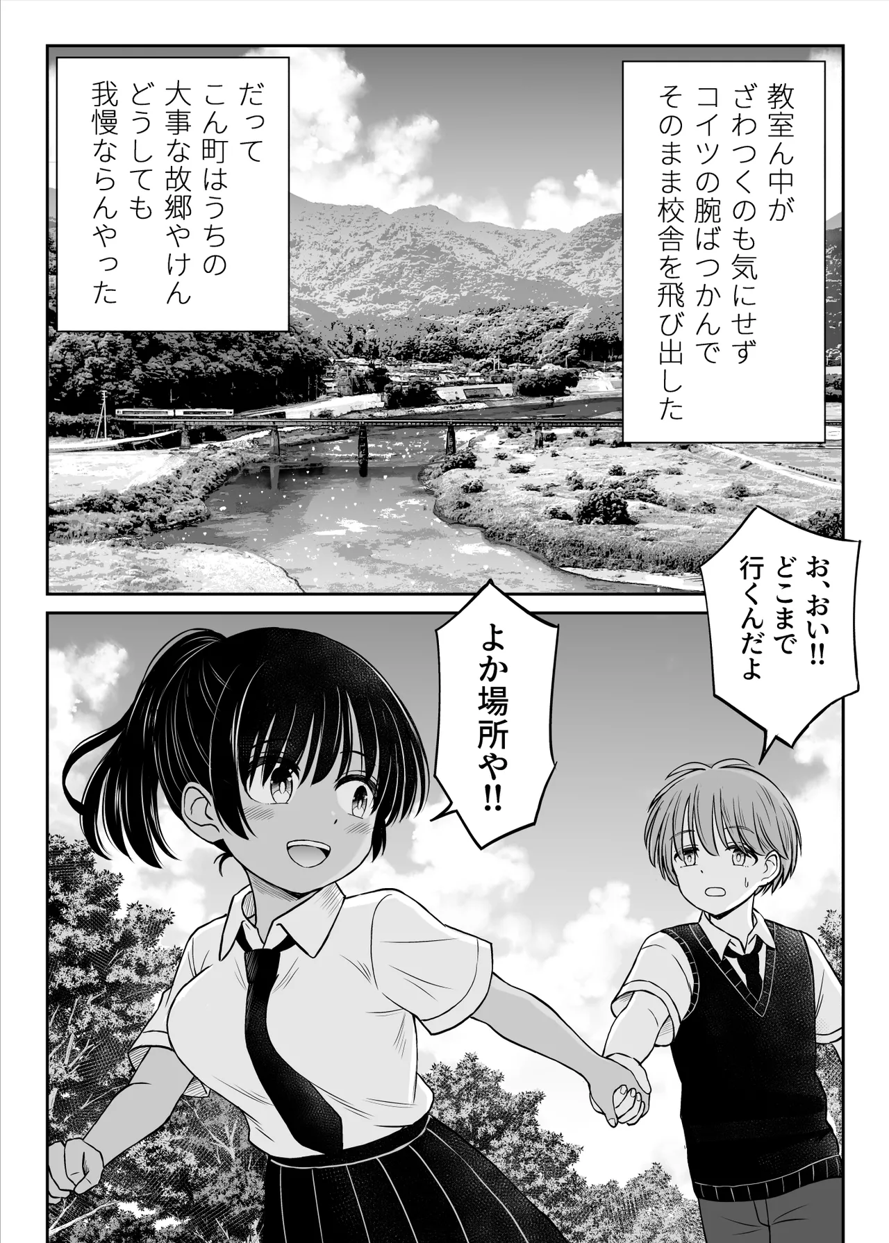 田舎娘ってナメとったら痛い目みるけんね！！〜気の強い田舎娘、都会ちんぽに敗北〜 - page10