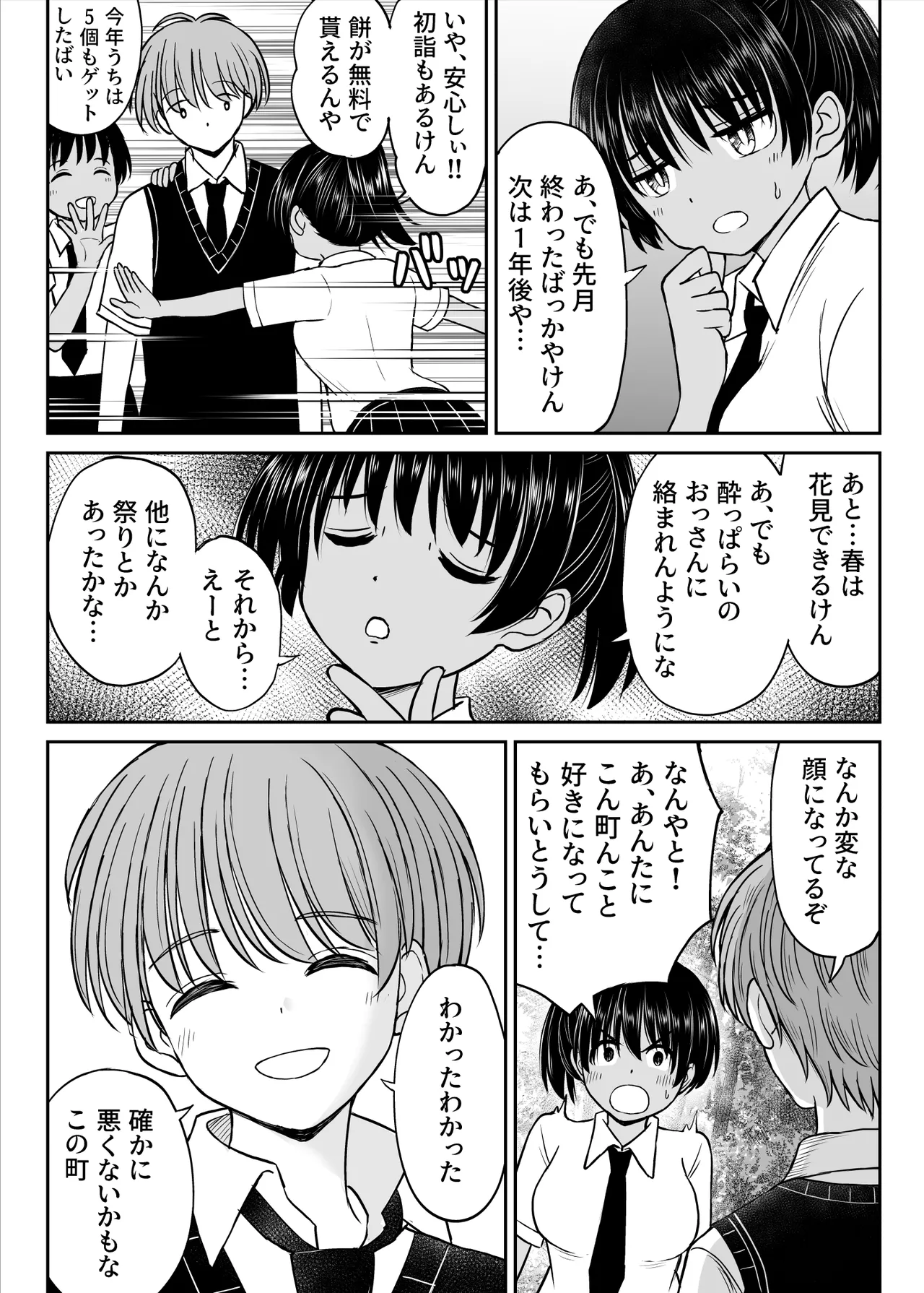 田舎娘ってナメとったら痛い目みるけんね！！〜気の強い田舎娘、都会ちんぽに敗北〜 - page15