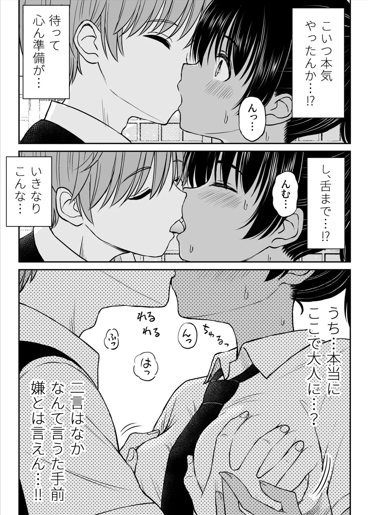 田舎娘ってナメとったら痛い目みるけんね！！〜気の強い田舎娘、都会ちんぽに敗北〜 - page23