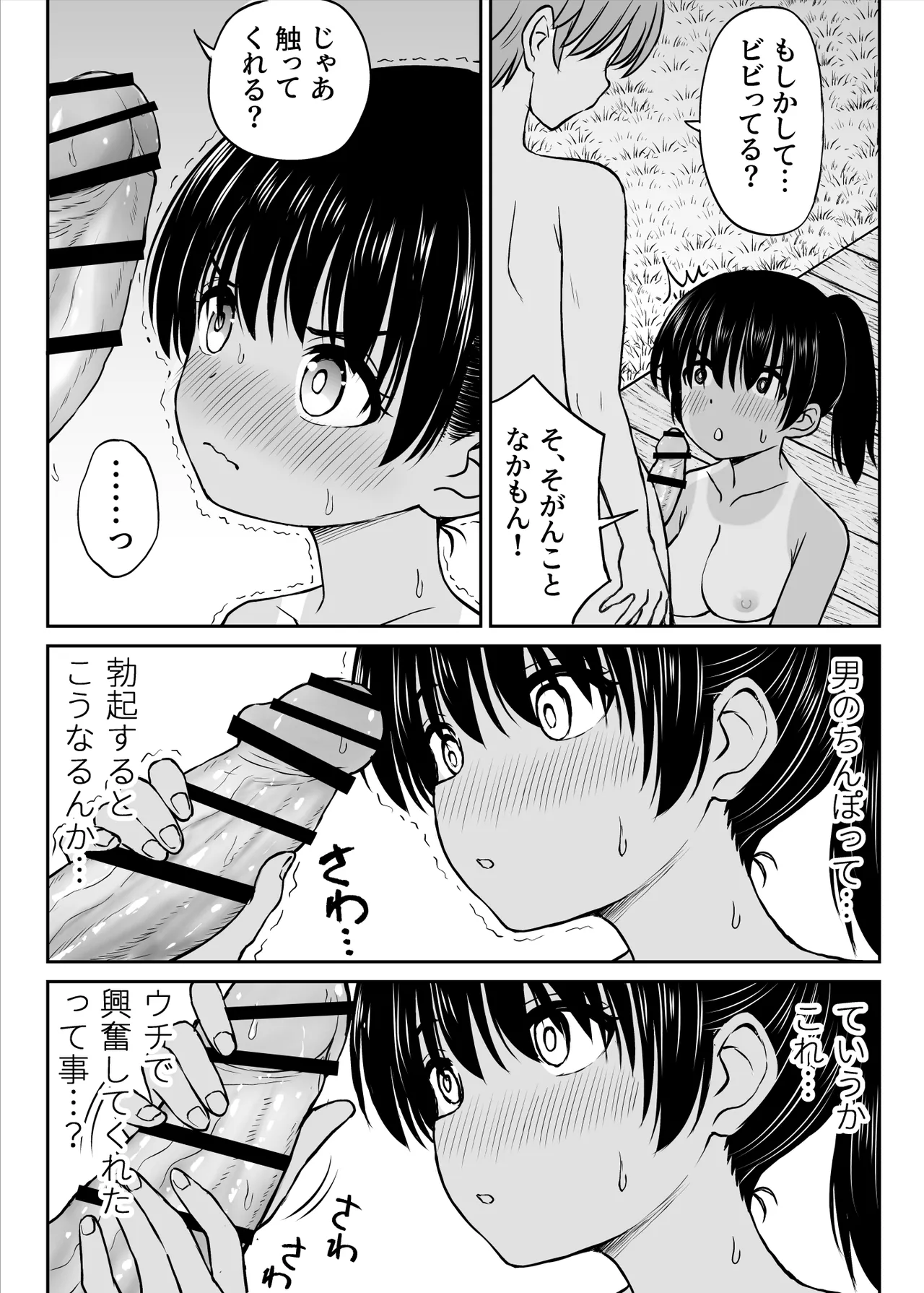 田舎娘ってナメとったら痛い目みるけんね！！〜気の強い田舎娘、都会ちんぽに敗北〜 - page31