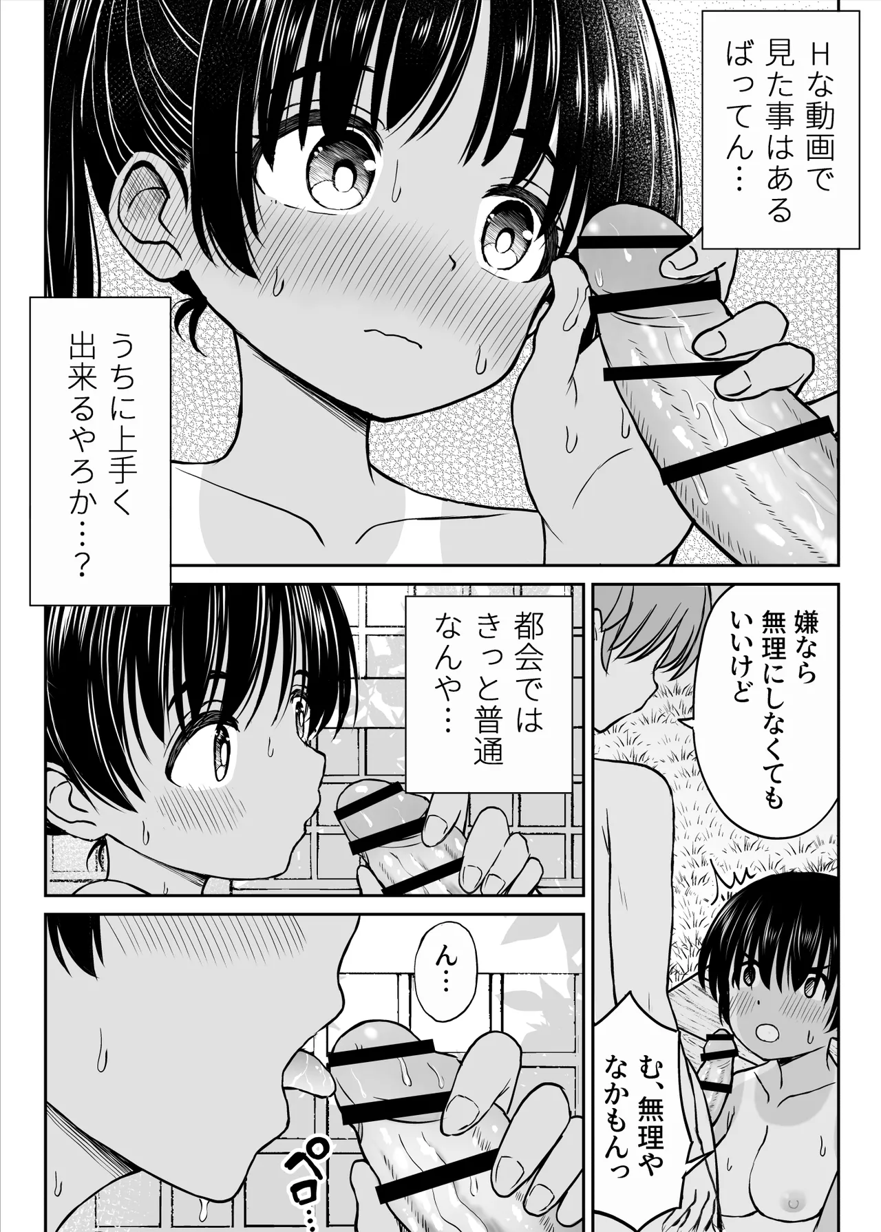 田舎娘ってナメとったら痛い目みるけんね！！〜気の強い田舎娘、都会ちんぽに敗北〜 - page33