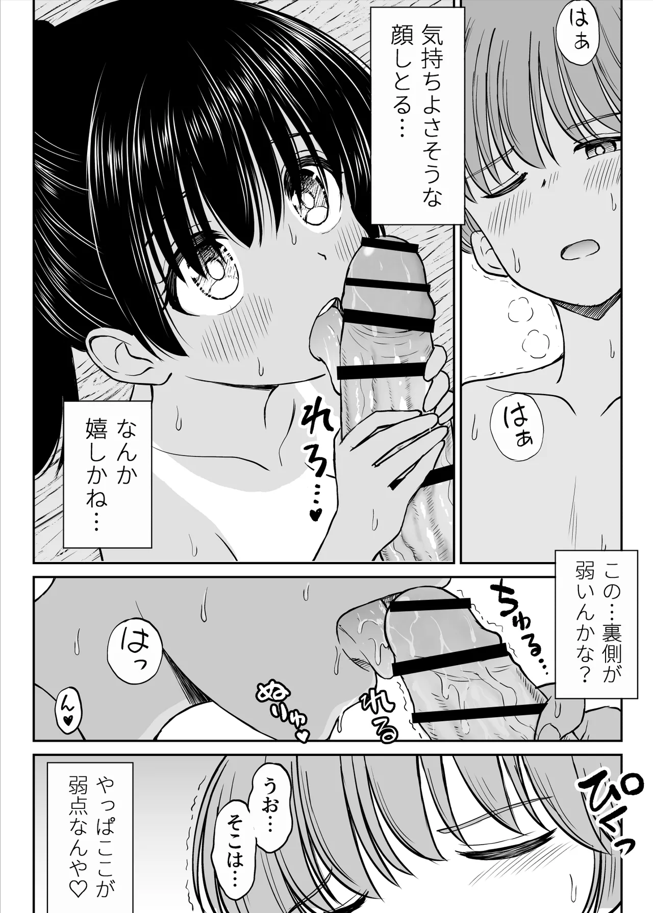 田舎娘ってナメとったら痛い目みるけんね！！〜気の強い田舎娘、都会ちんぽに敗北〜 - page35