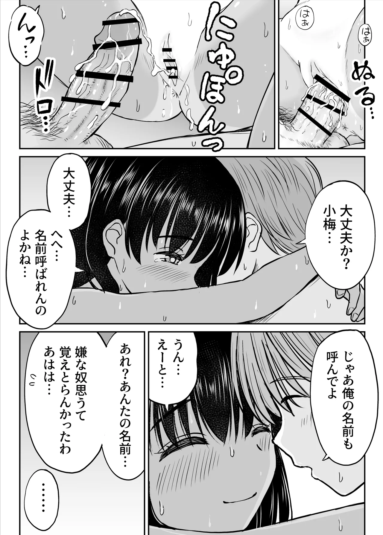 田舎娘ってナメとったら痛い目みるけんね！！〜気の強い田舎娘、都会ちんぽに敗北〜 - page54