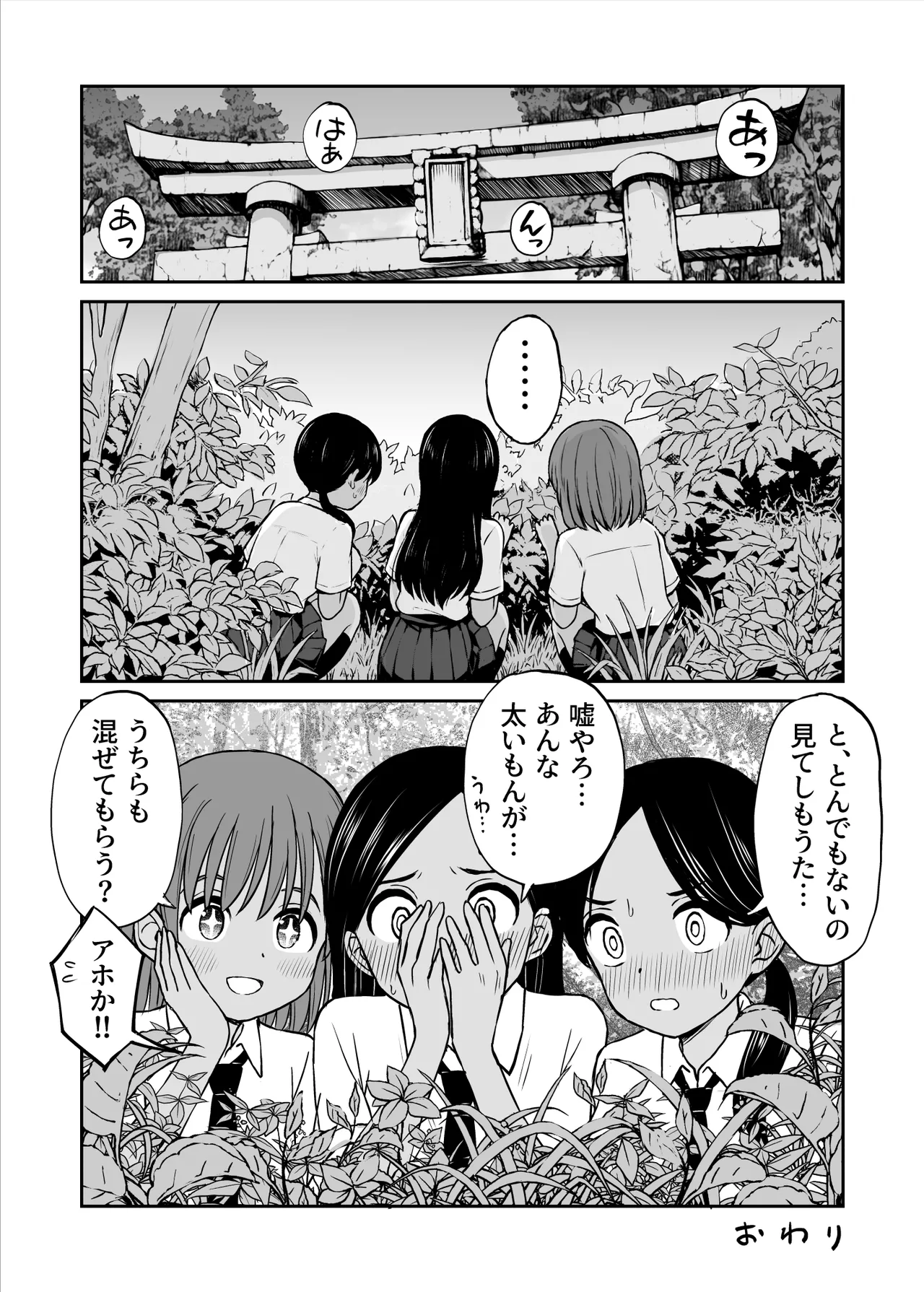 田舎娘ってナメとったら痛い目みるけんね！！〜気の強い田舎娘、都会ちんぽに敗北〜 - page56