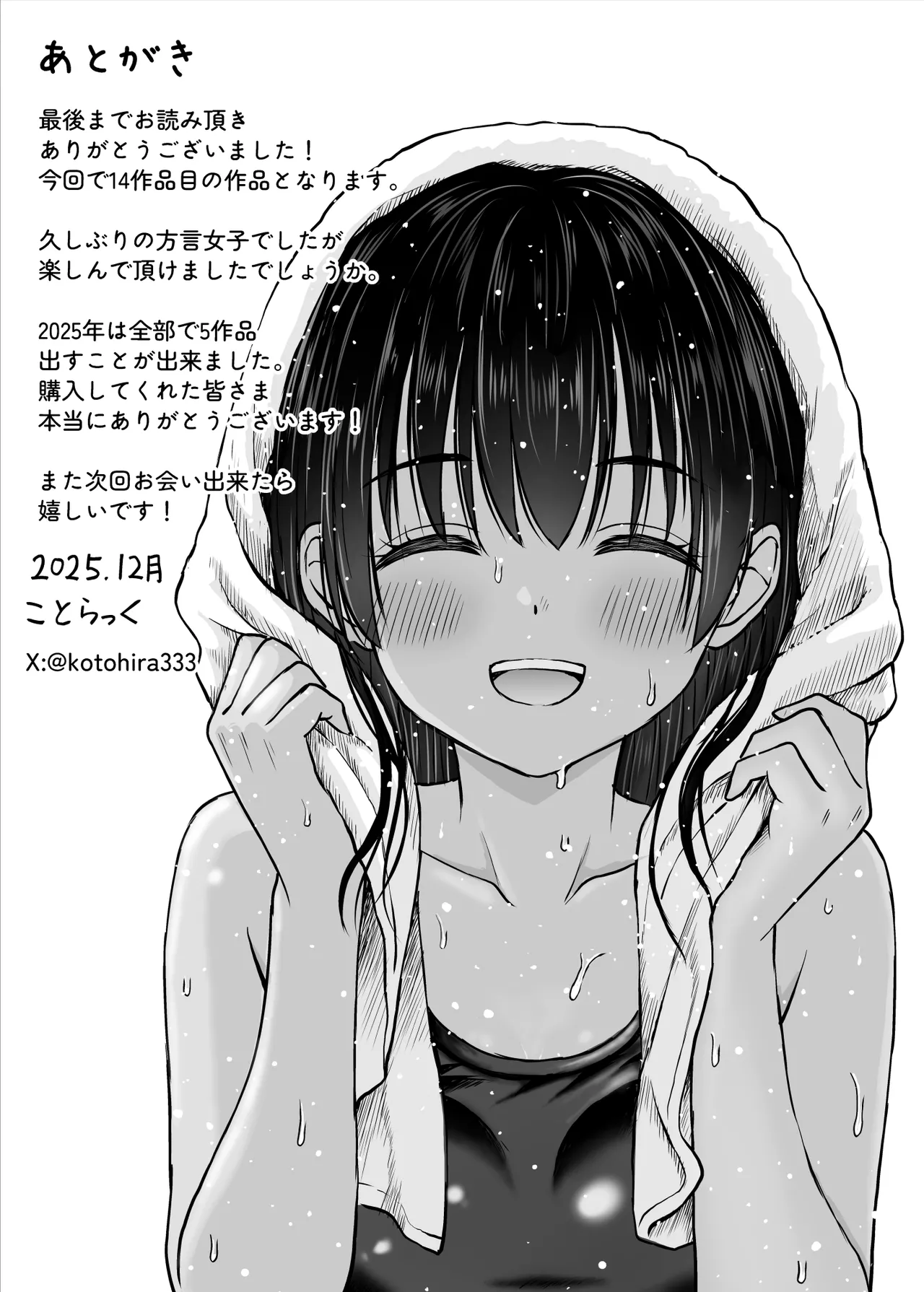 田舎娘ってナメとったら痛い目みるけんね！！〜気の強い田舎娘、都会ちんぽに敗北〜 - page57