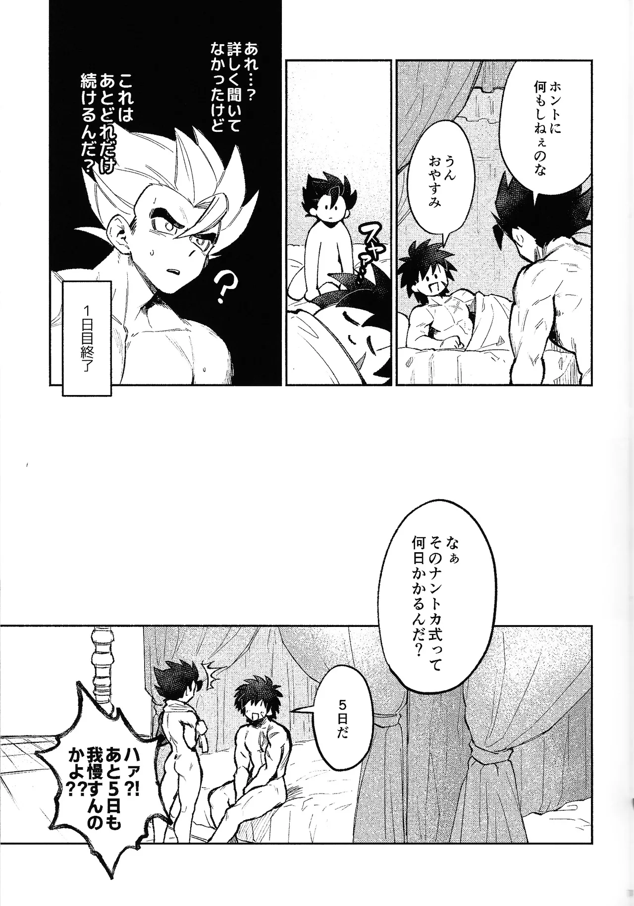 Mitsu-shitsu ingi - page10