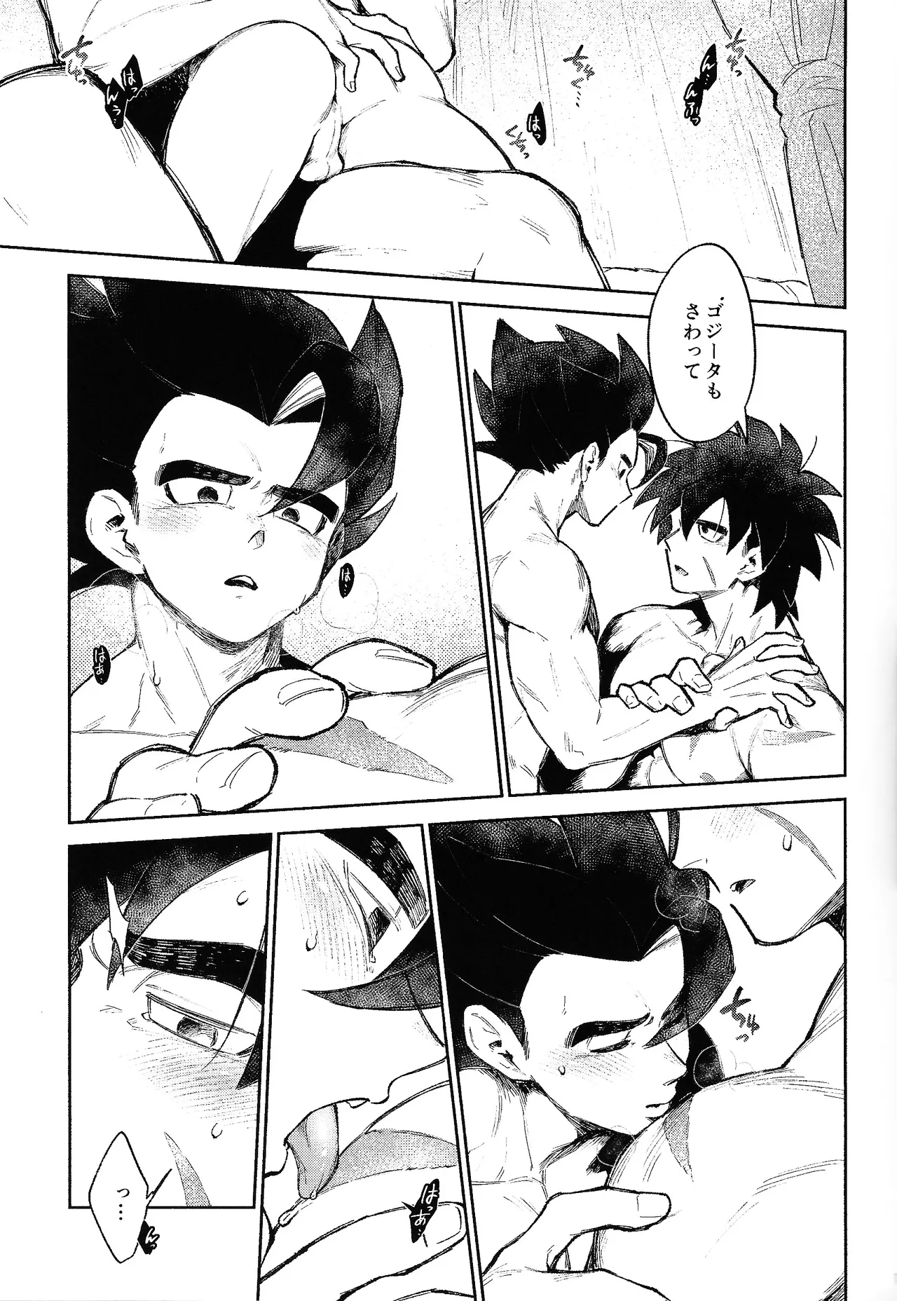 Mitsu-shitsu ingi - page12