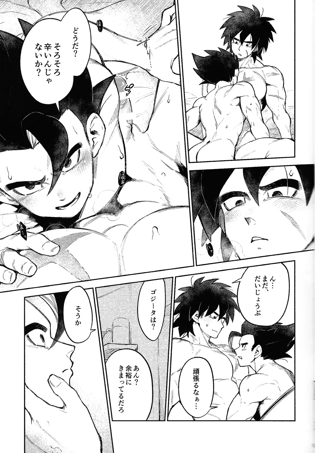 Mitsu-shitsu ingi - page16