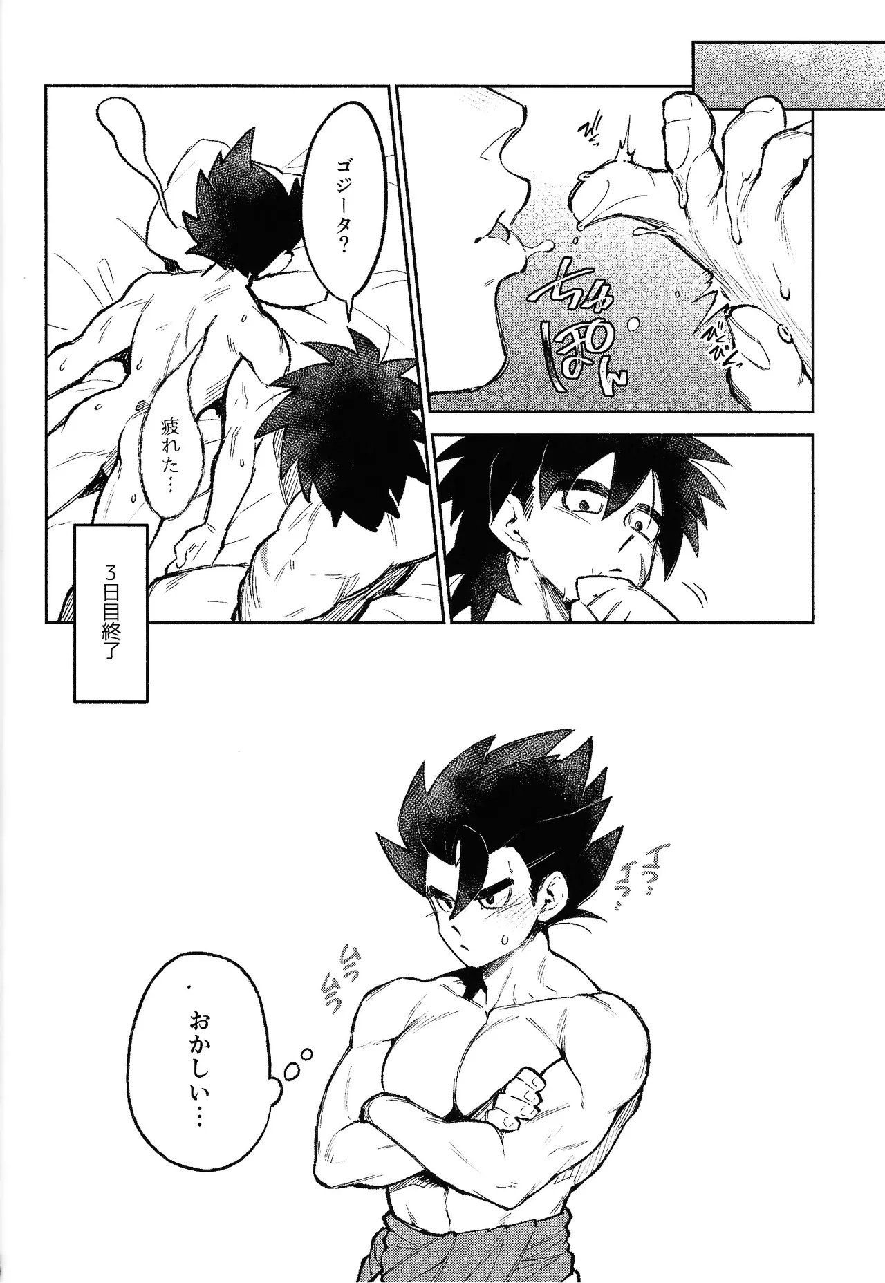 Mitsu-shitsu ingi - page21