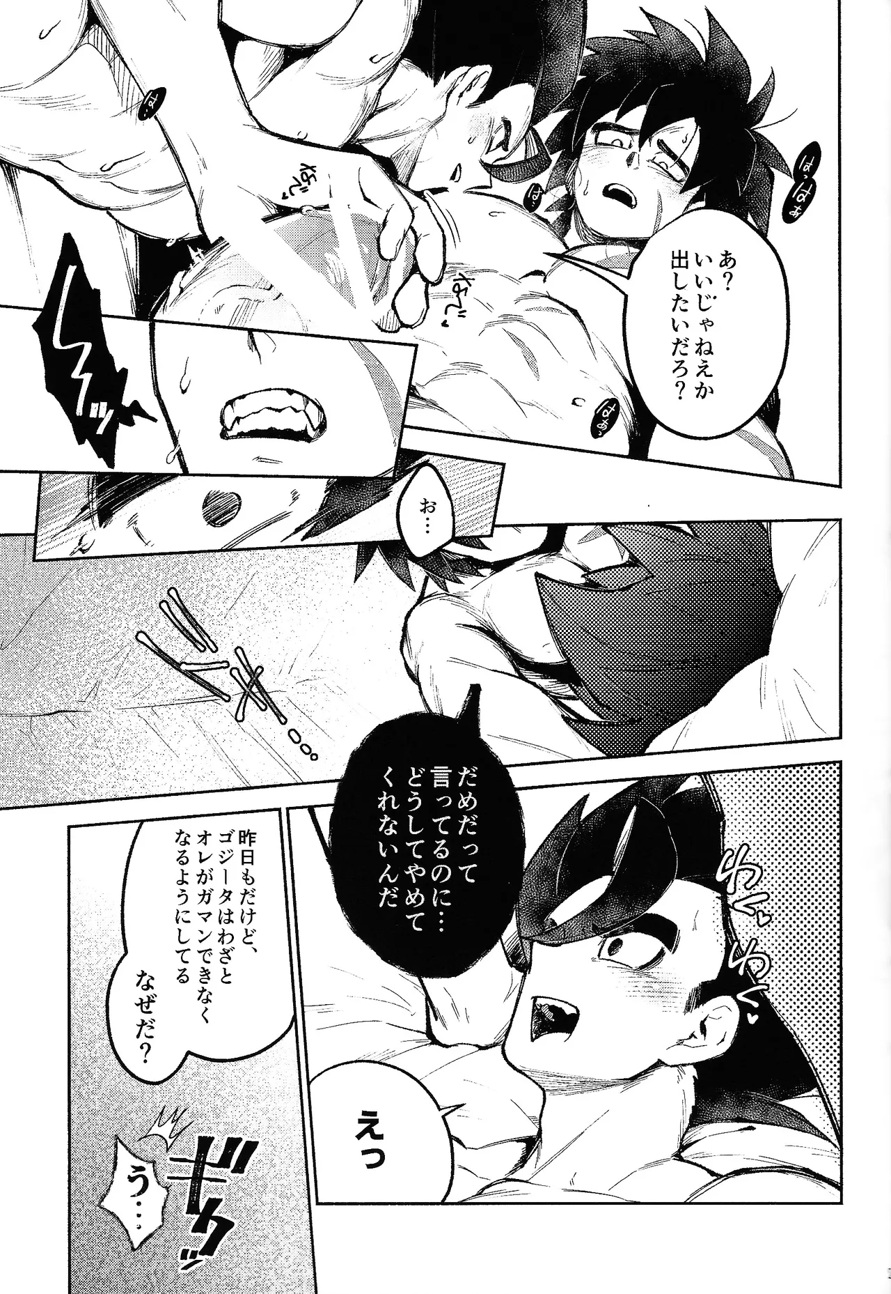 Mitsu-shitsu ingi - page24