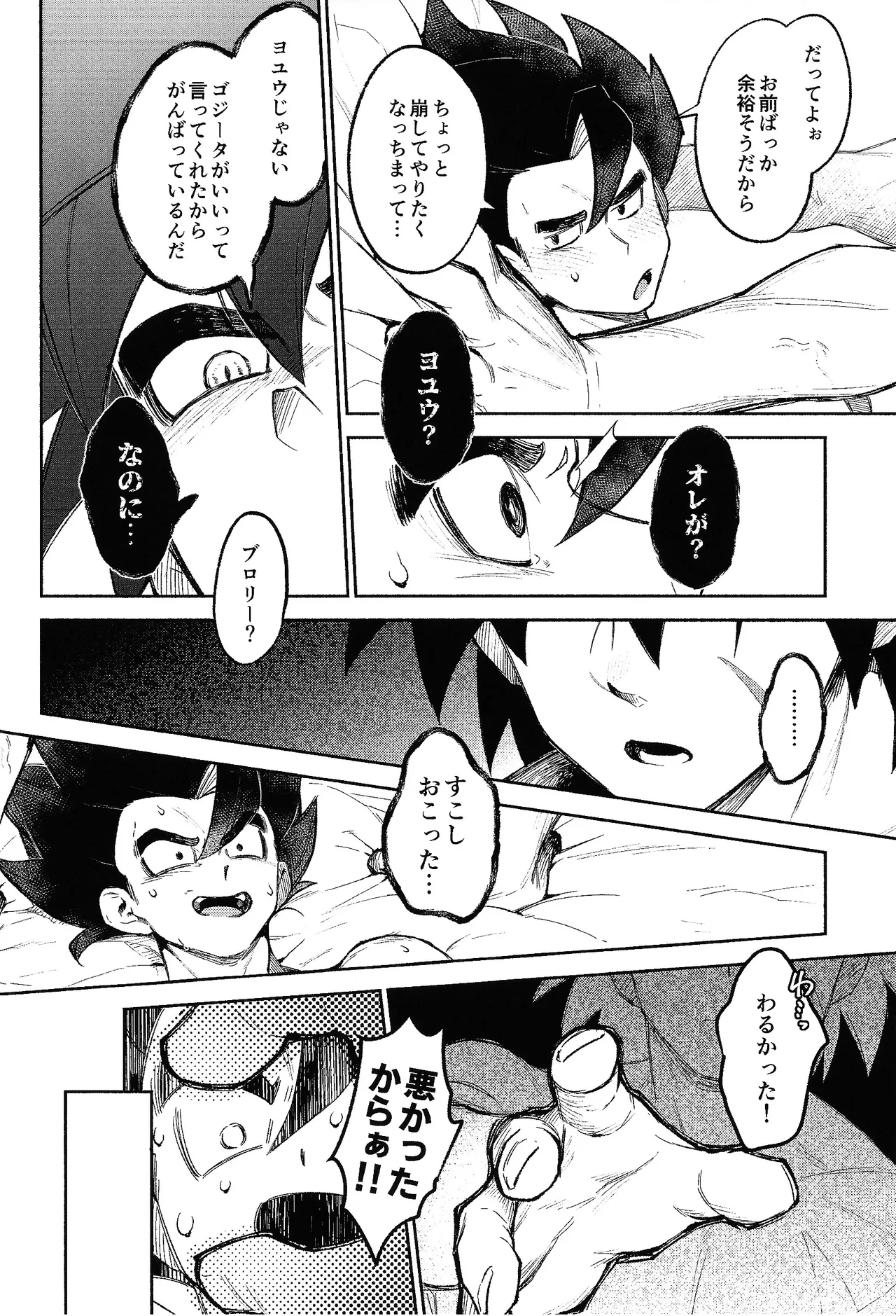 Mitsu-shitsu ingi - page25