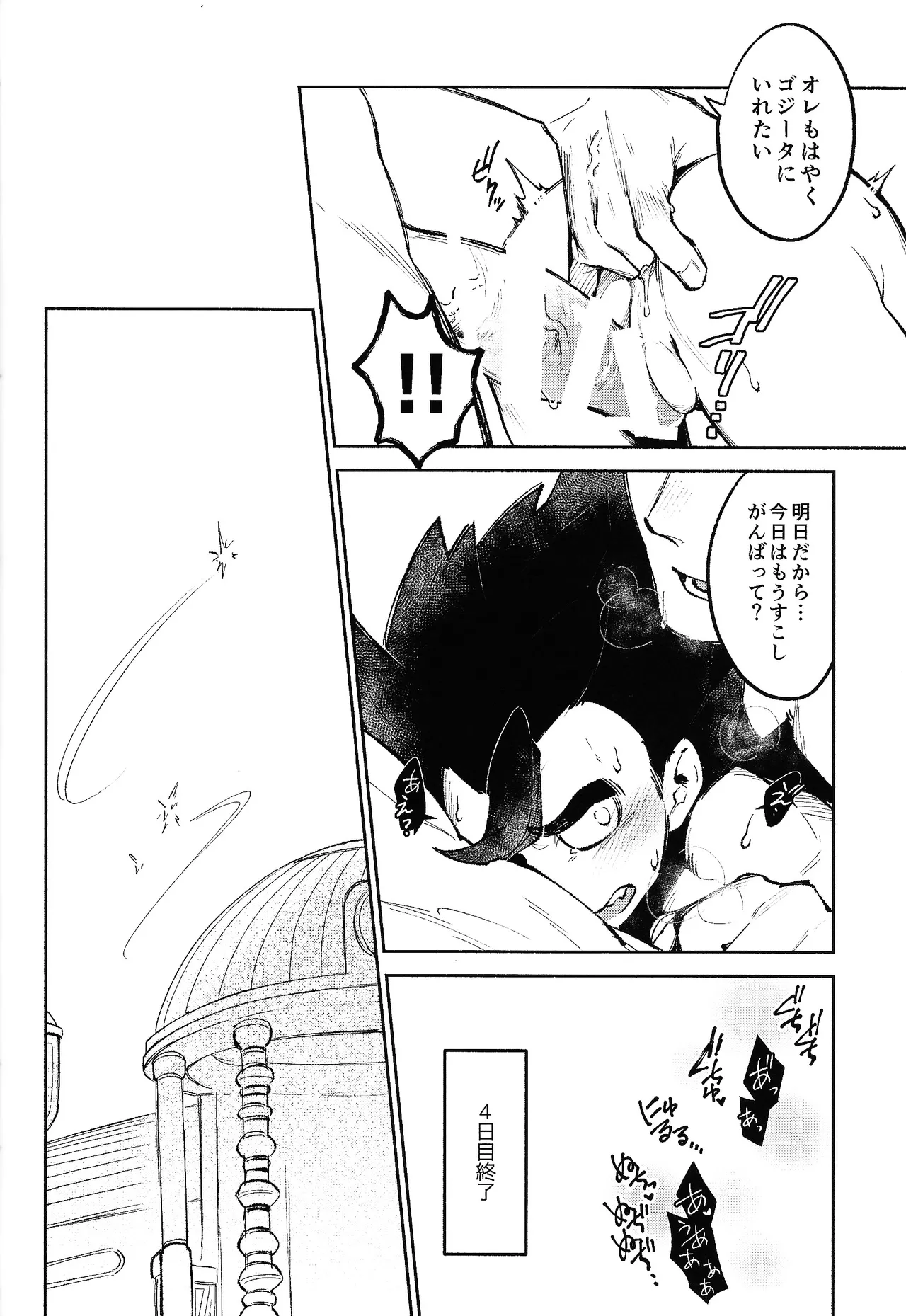 Mitsu-shitsu ingi - page27