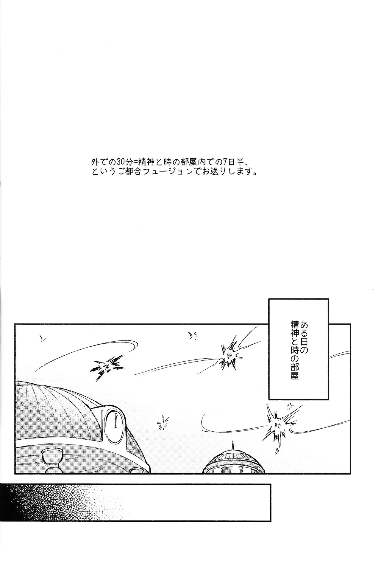 Mitsu-shitsu ingi - page3