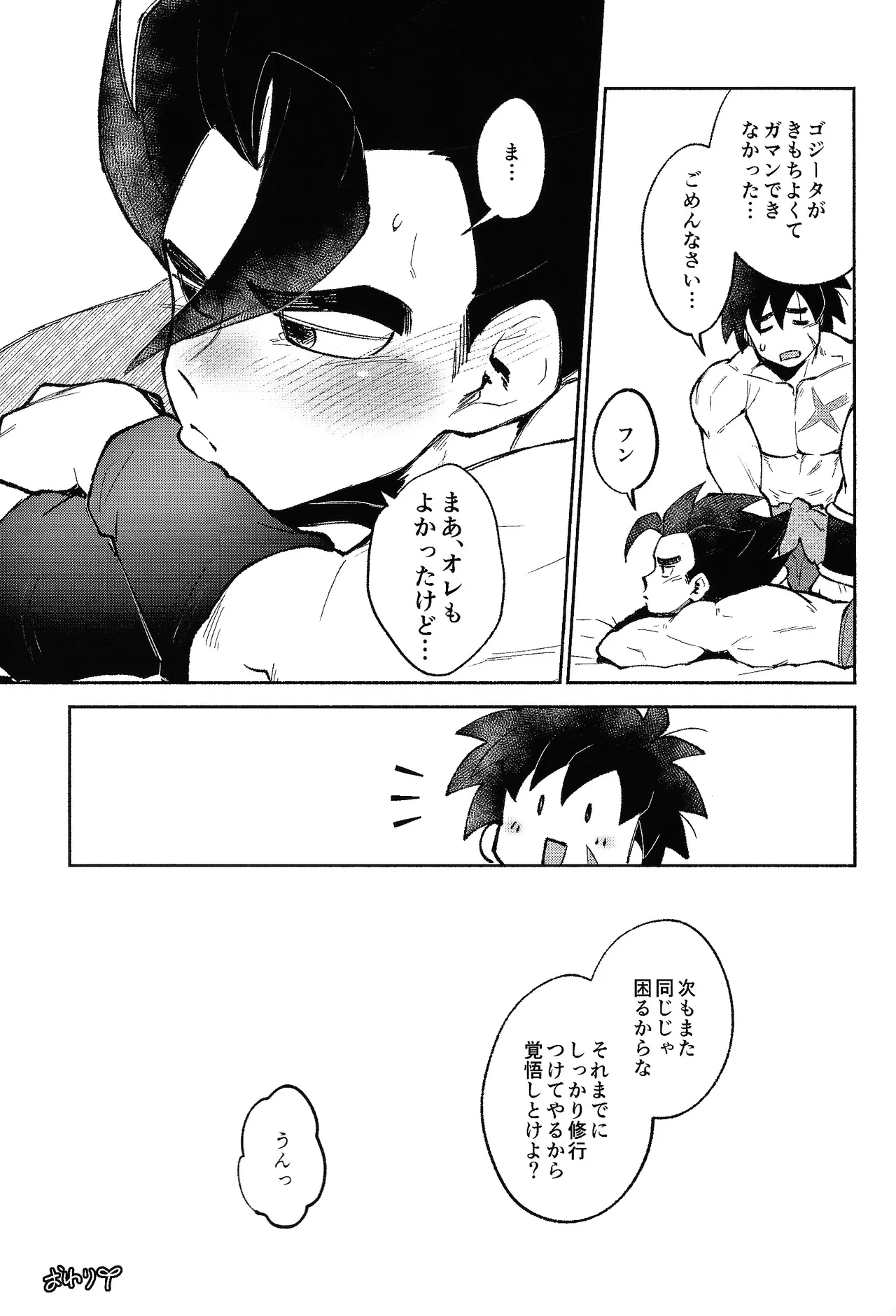Mitsu-shitsu ingi - page40