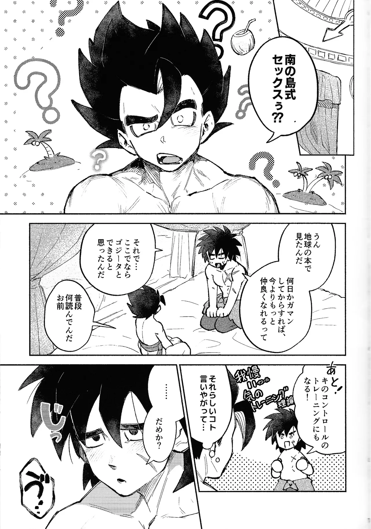 Mitsu-shitsu ingi - page6