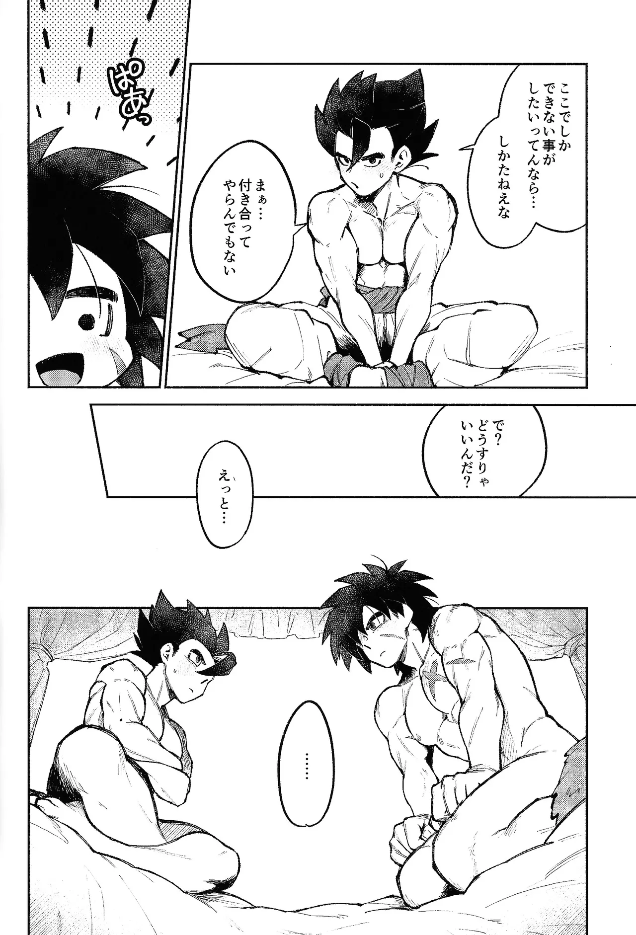 Mitsu-shitsu ingi - page7