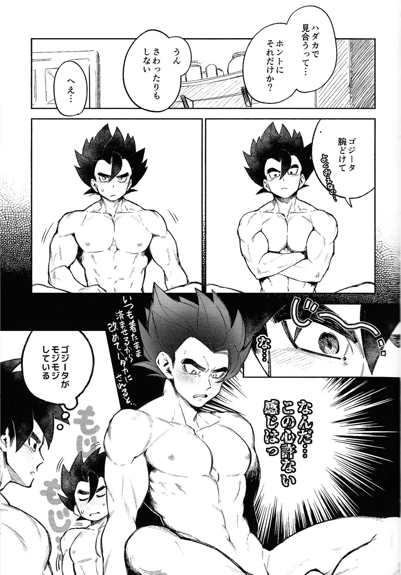 Mitsu-shitsu ingi - page8