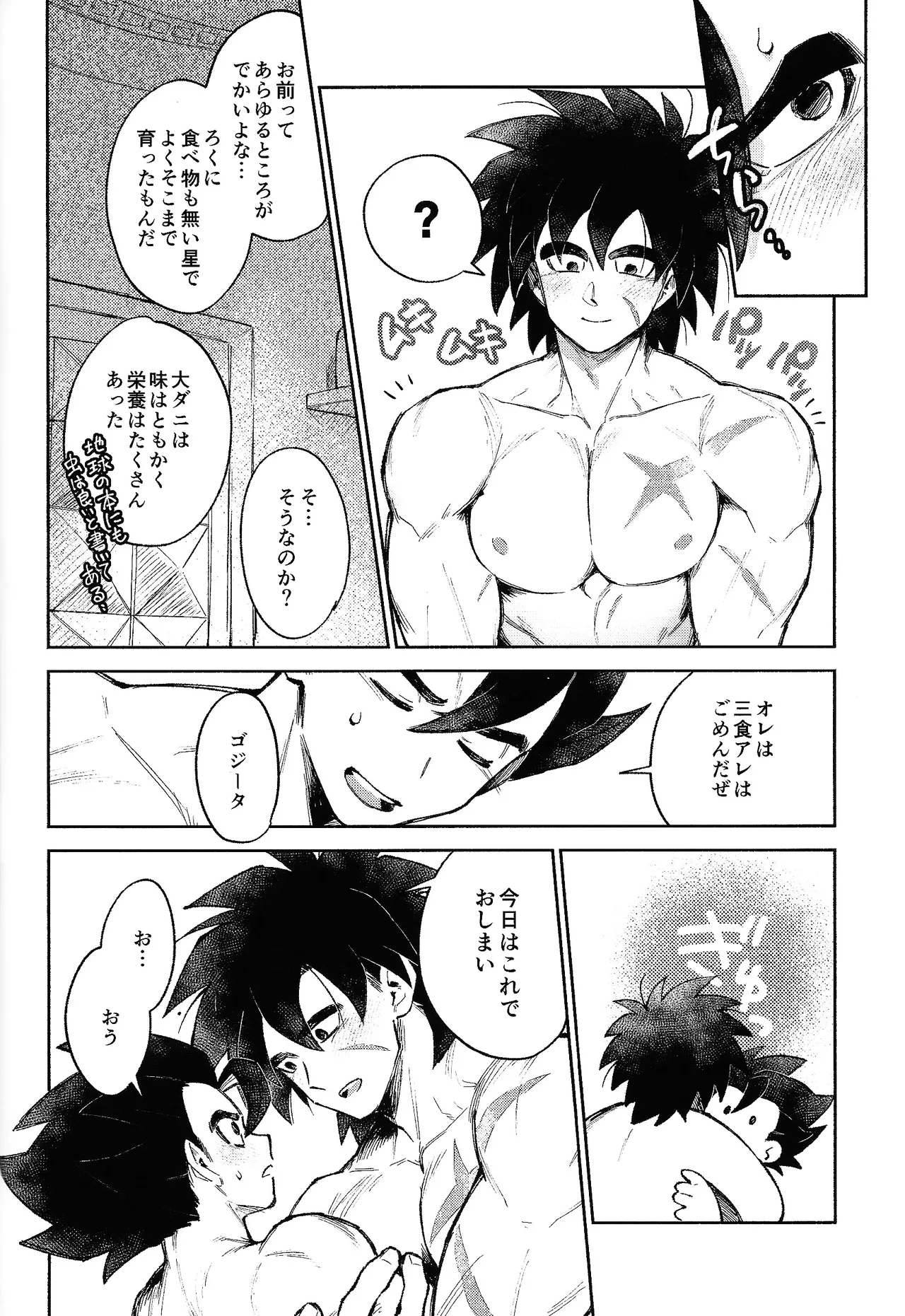 Mitsu-shitsu ingi - page9