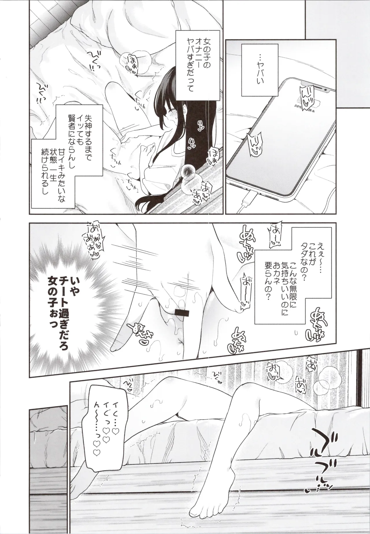 TSメスガキオナサポ配信 - page18
