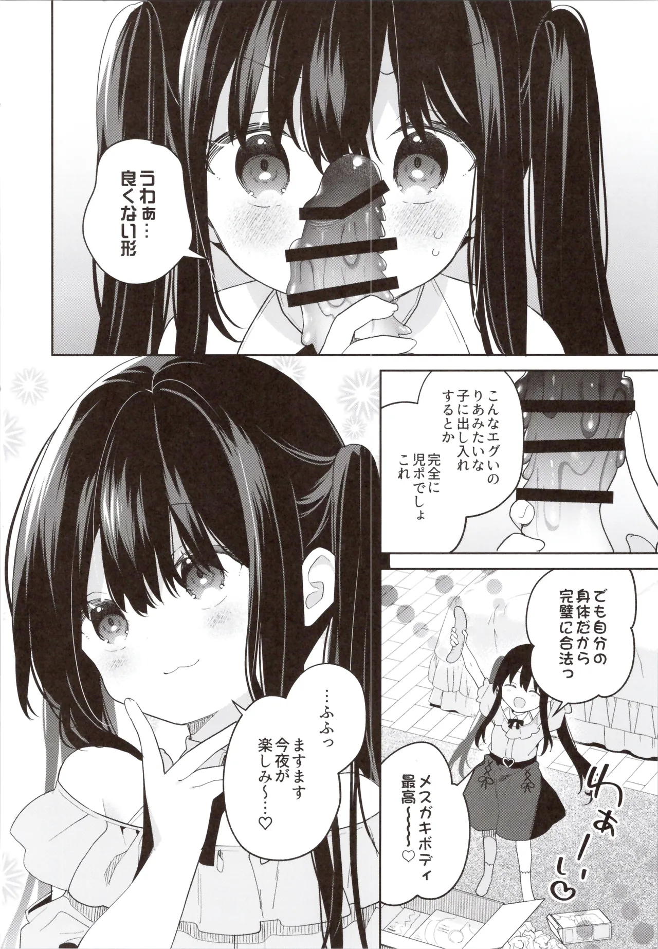 TSメスガキオナサポ配信 - page22