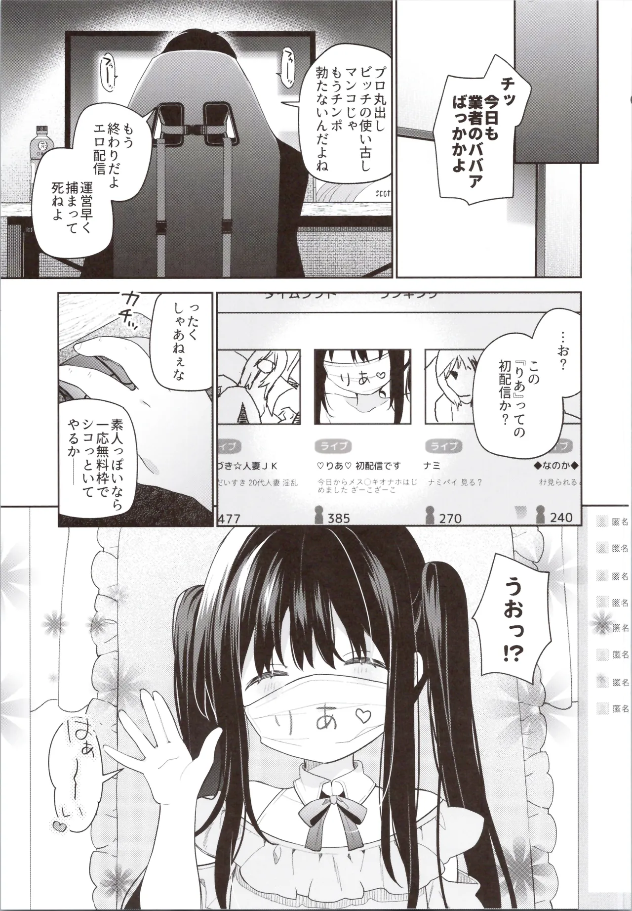 TSメスガキオナサポ配信 - page23